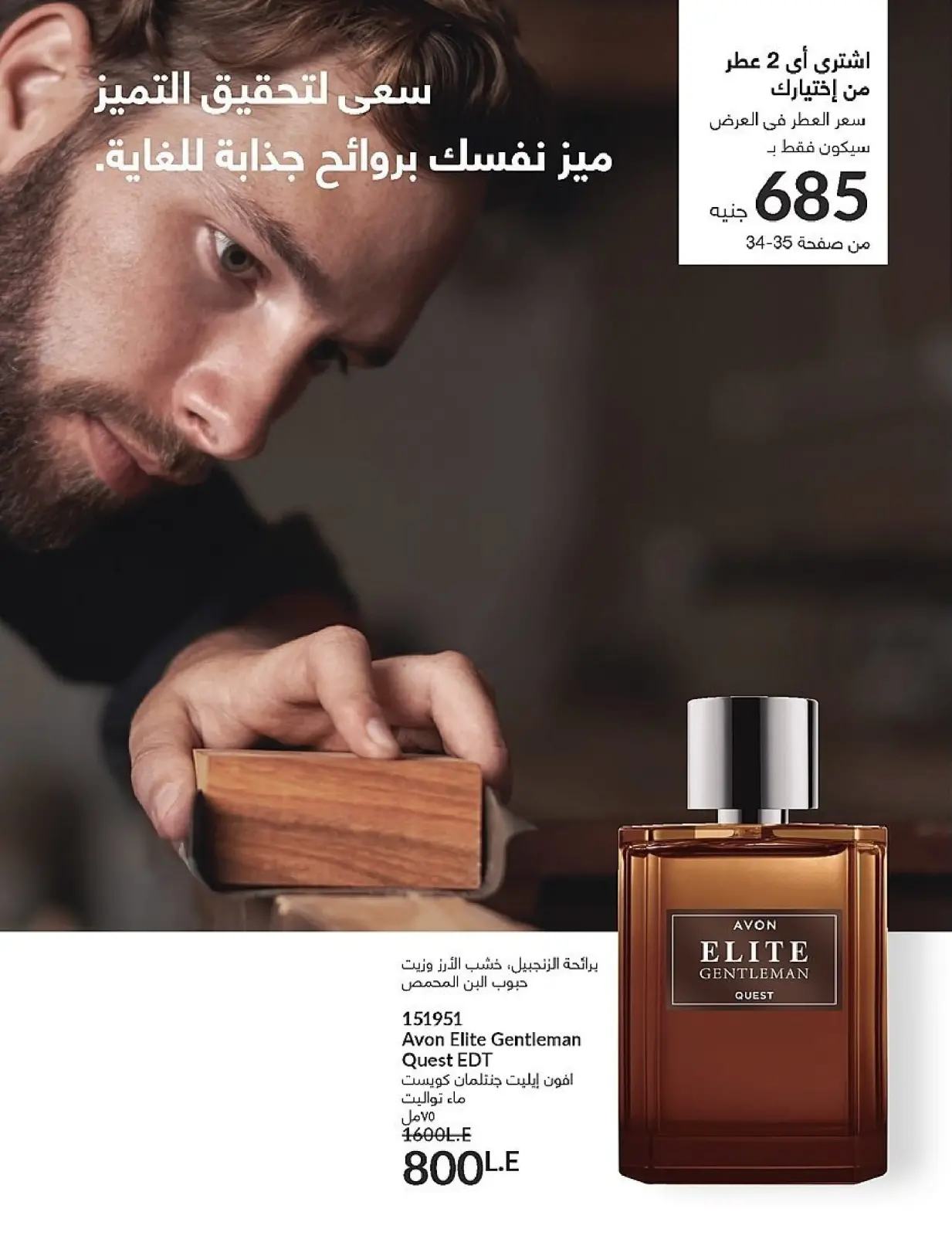 Page 34 in November Offers Catalog at Avon Egypt