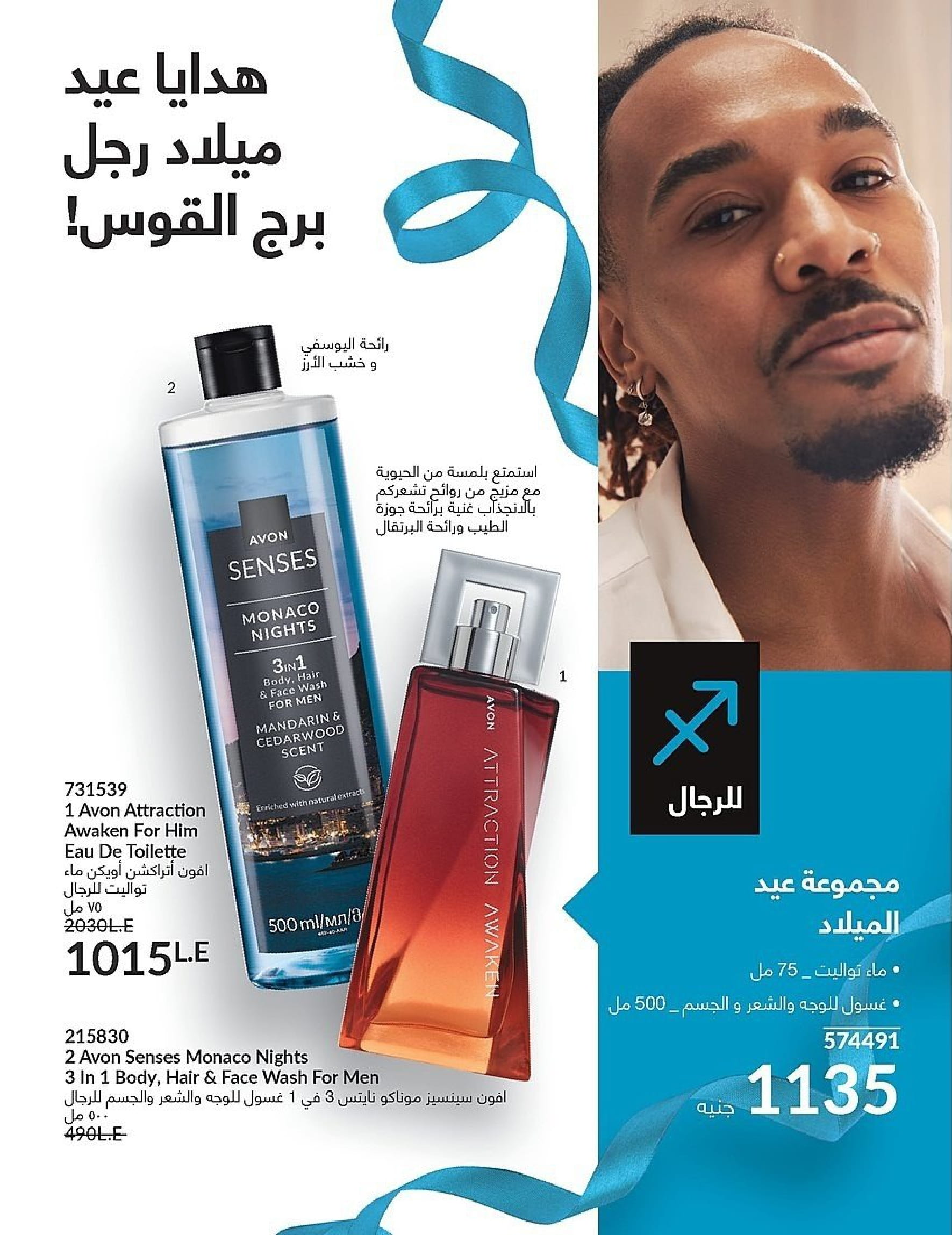 Avon Egypt Offers from 1 to 30 November 2025 November Offers Catalog