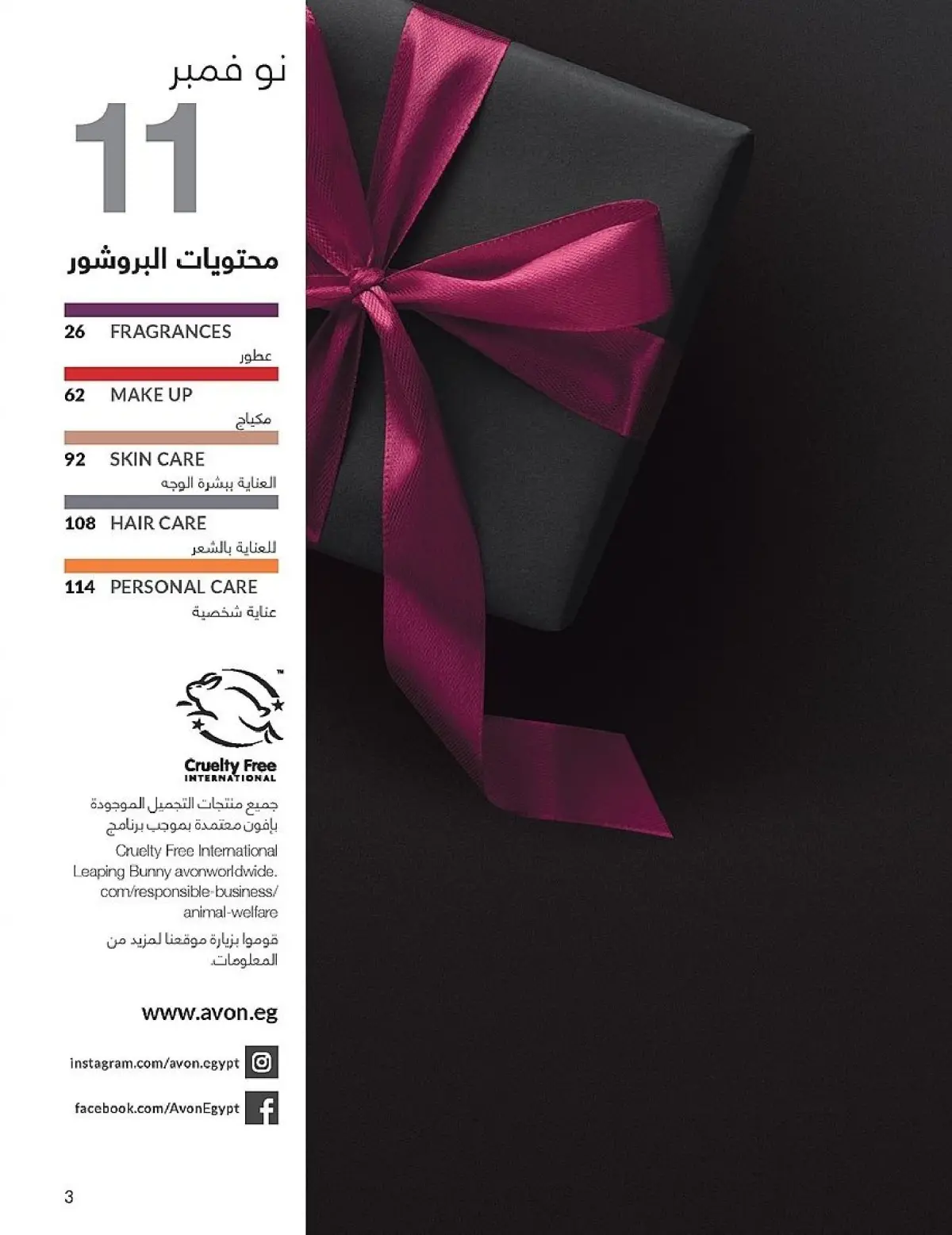 عروض أفون مصر من 1 حتى 30 نوفمبر 2025 كتالوج شهر نوفمبر - صفحة 3