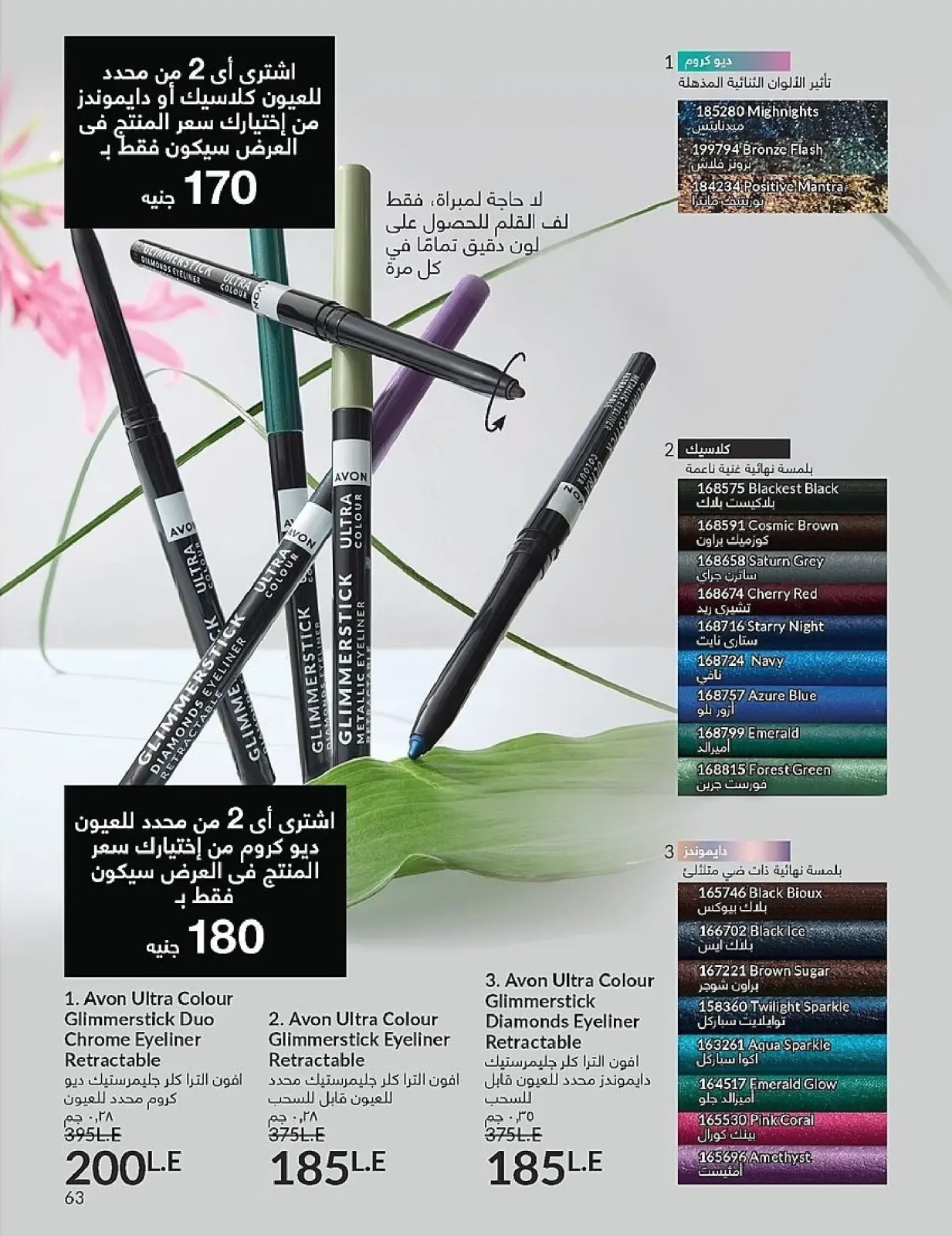 Page 63 in November Offers Catalog at Avon Egypt