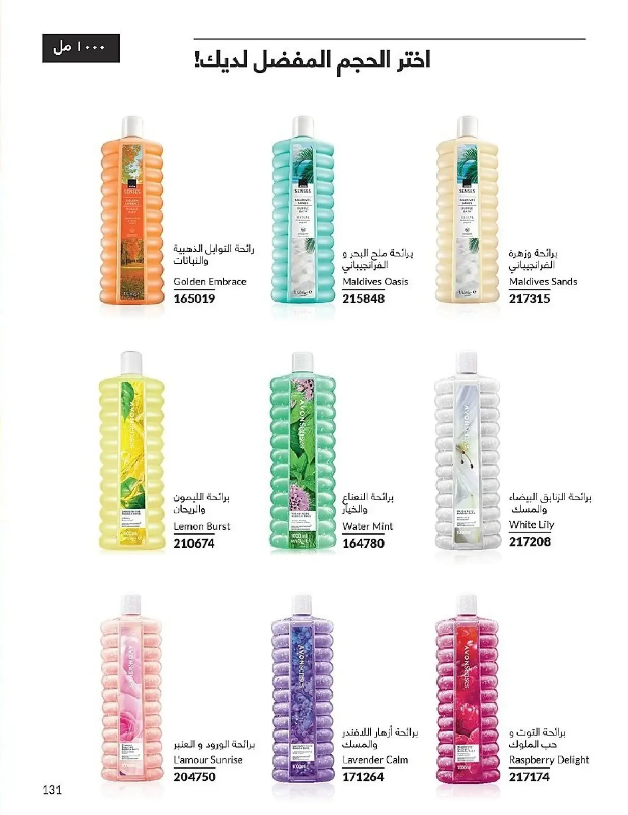 Page 131 in November Offers Catalog at Avon Egypt