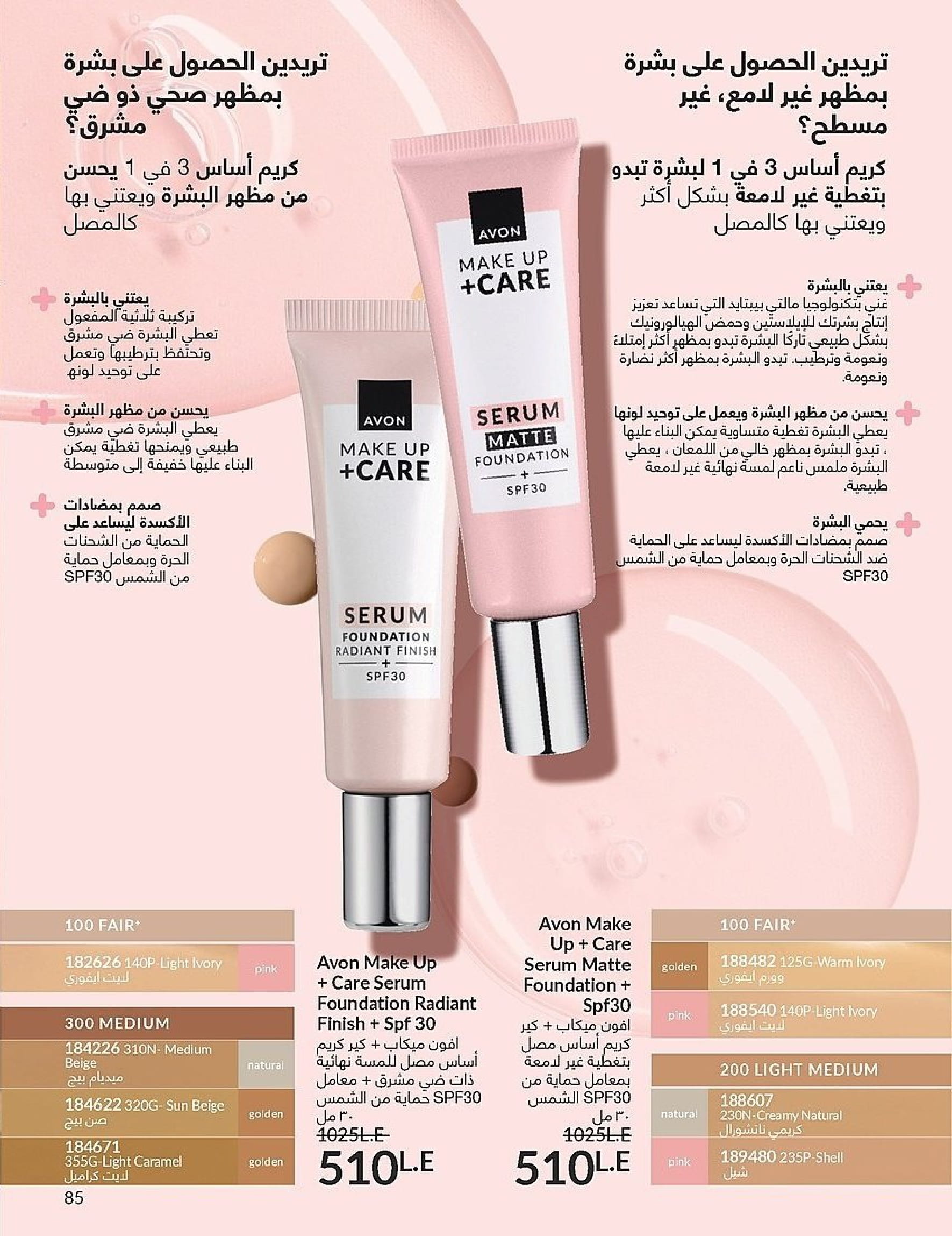 Avon Egypt Offers from 1 to 30 November 2025 November Offers Catalog