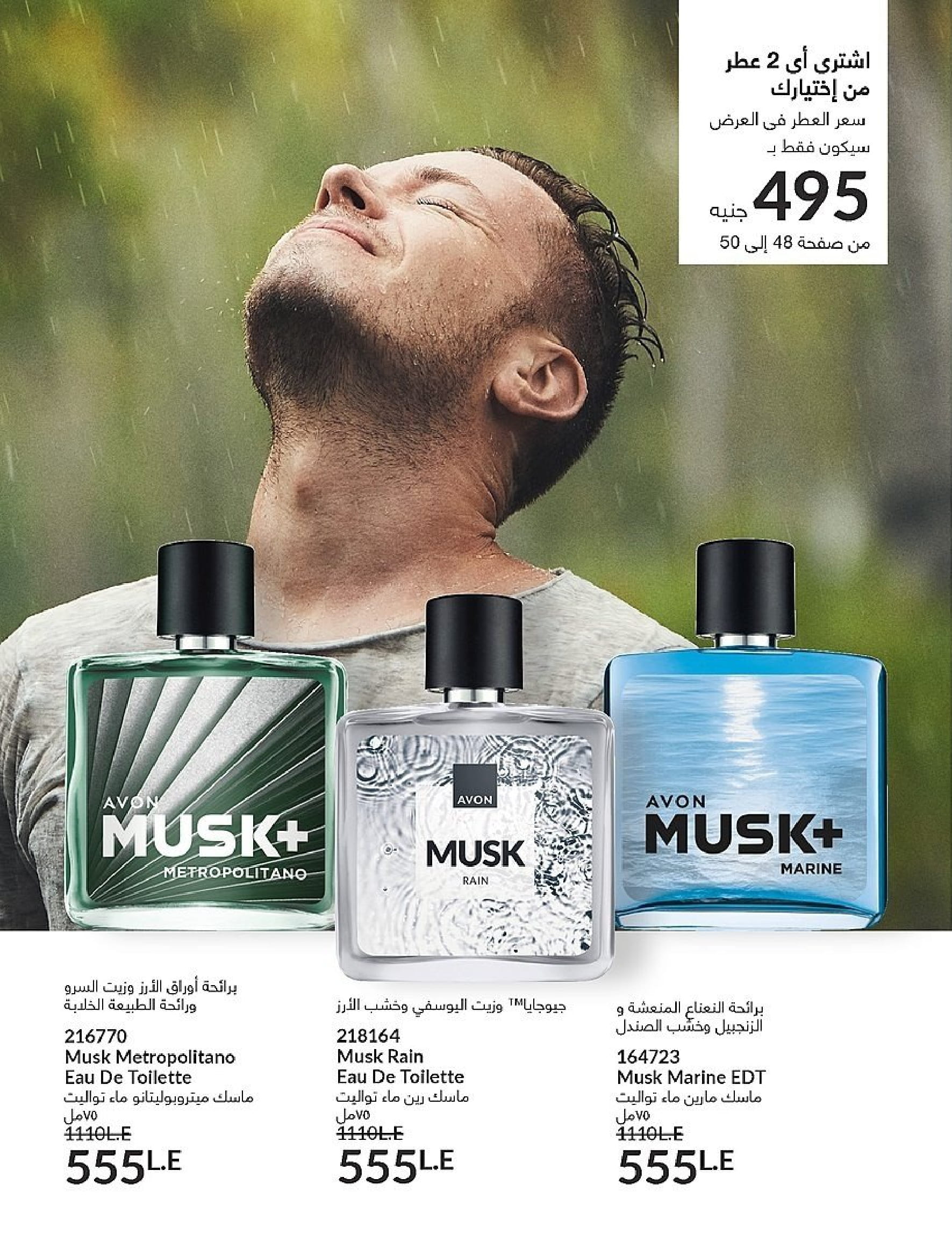 Avon Egypt Offers from 1 to 30 November 2025 November Offers Catalog