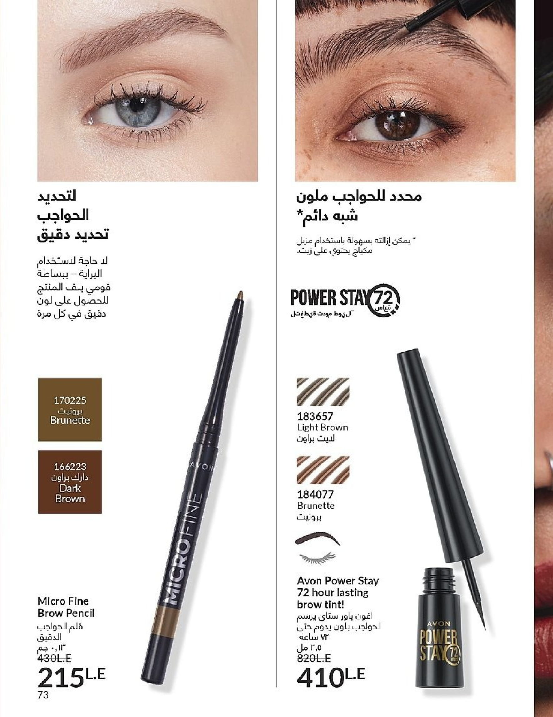 Avon Egypt Offers from 1 to 30 November 2025 November Offers Catalog