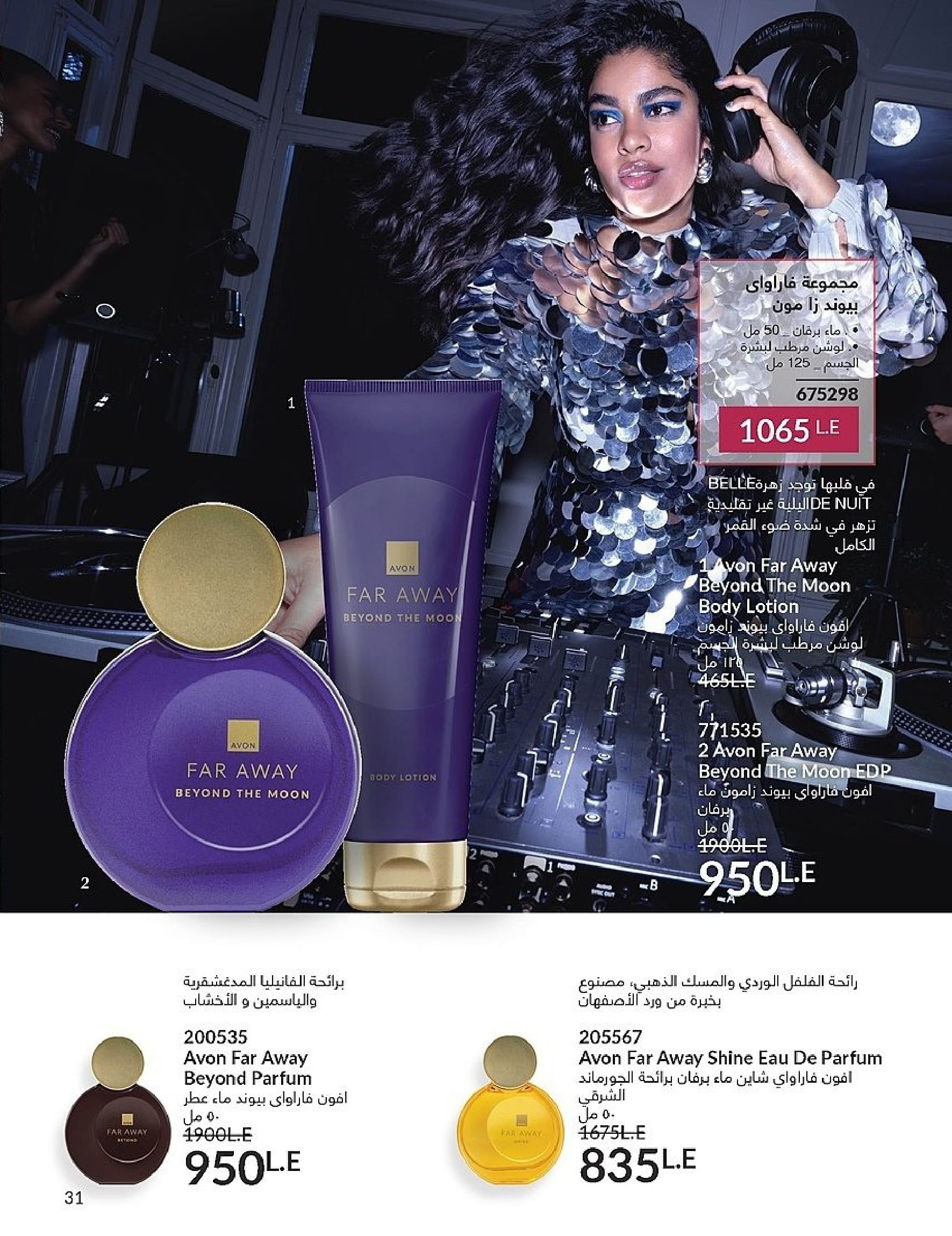 Avon Egypt Offers from 1 to 30 November 2025 November Offers Catalog