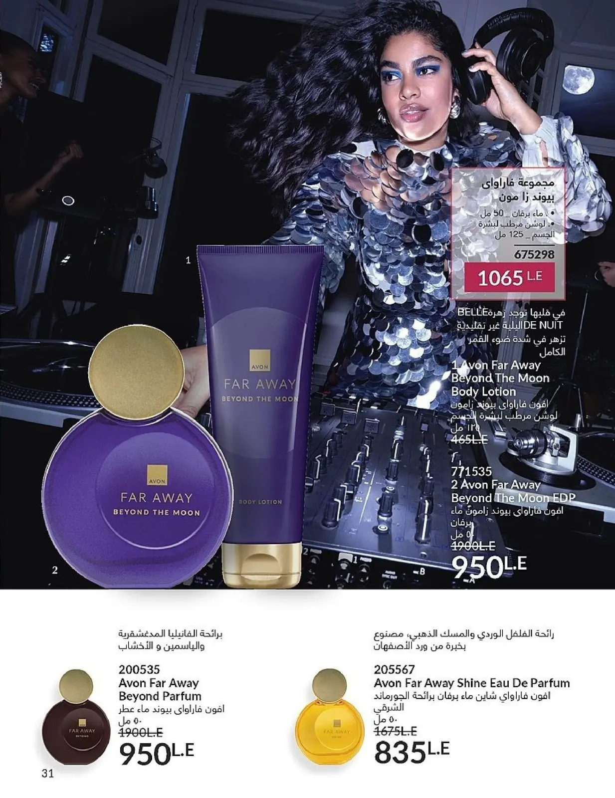 Page 31 in November Offers Catalog at Avon Egypt