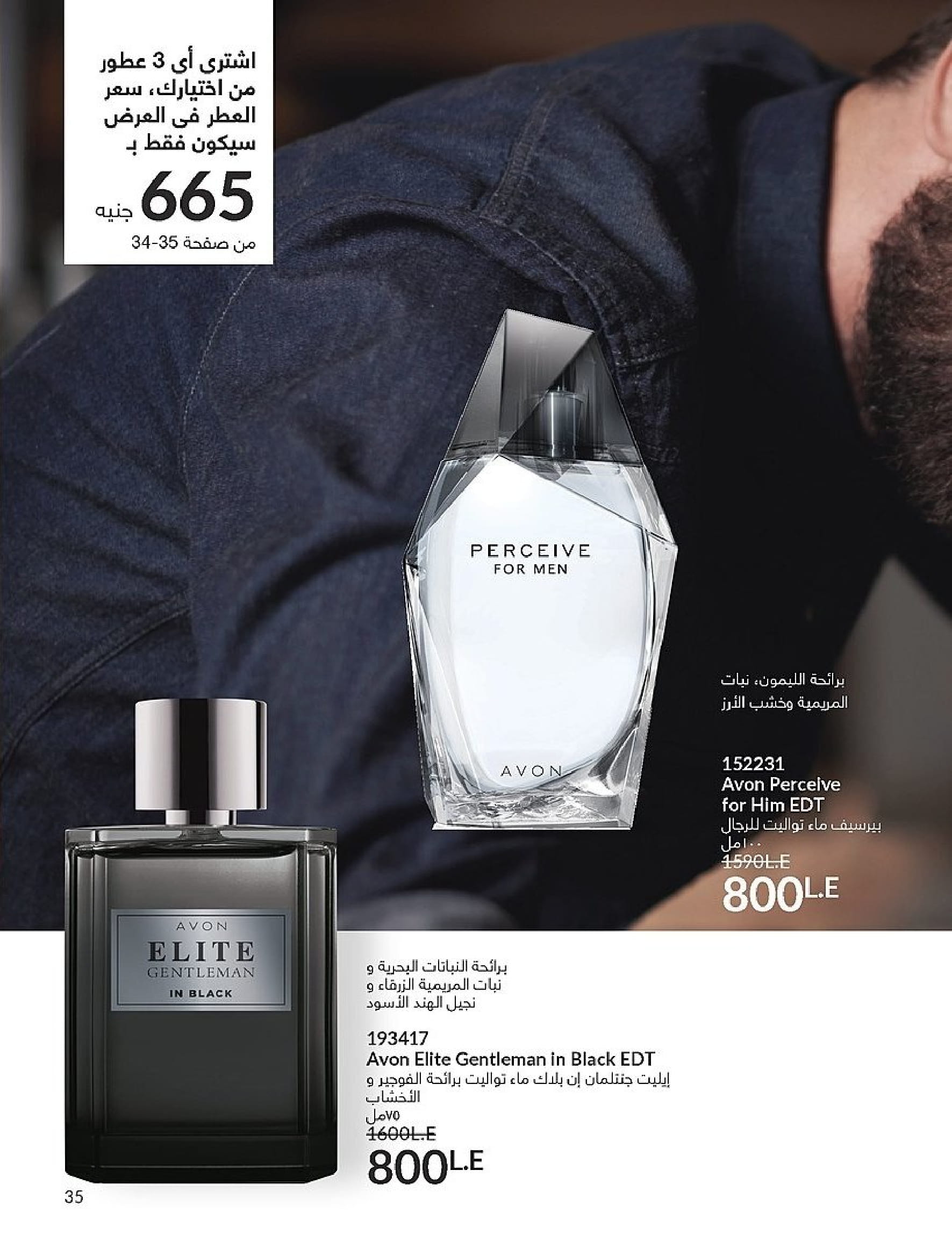 Avon Egypt Offers from 1 to 30 November 2025 November Offers Catalog