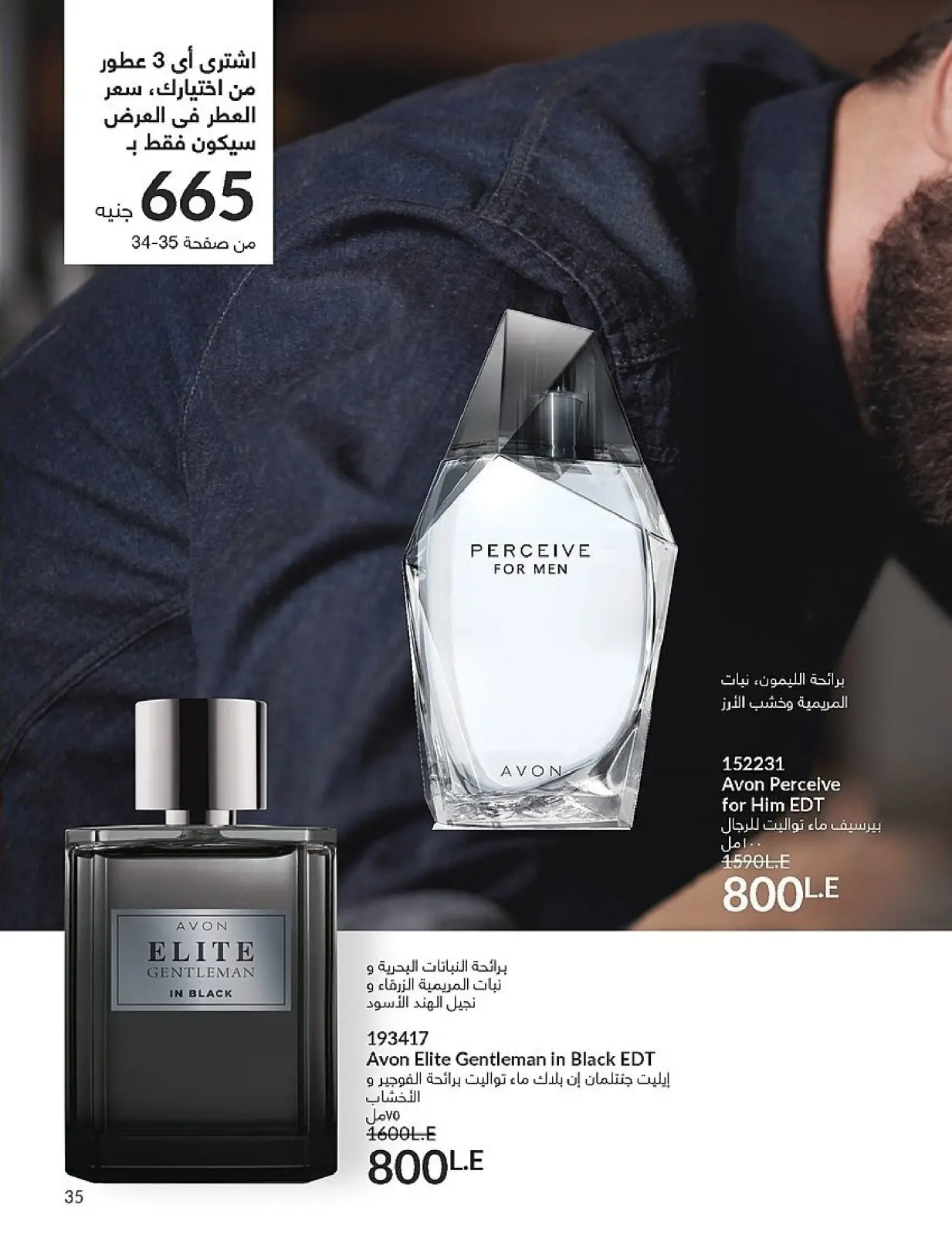 Page 35 in November Offers Catalog at Avon Egypt