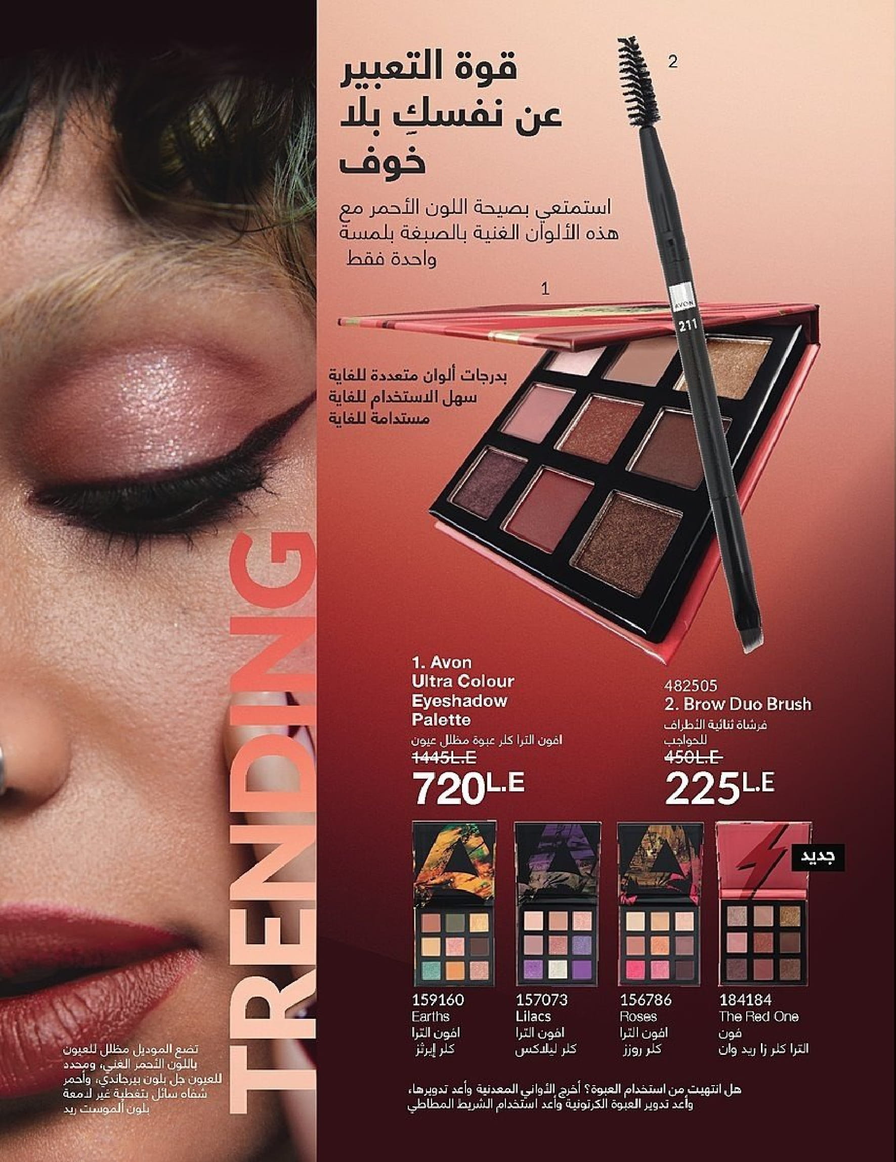 Avon Egypt Offers from 1 to 30 November 2025 November Offers Catalog