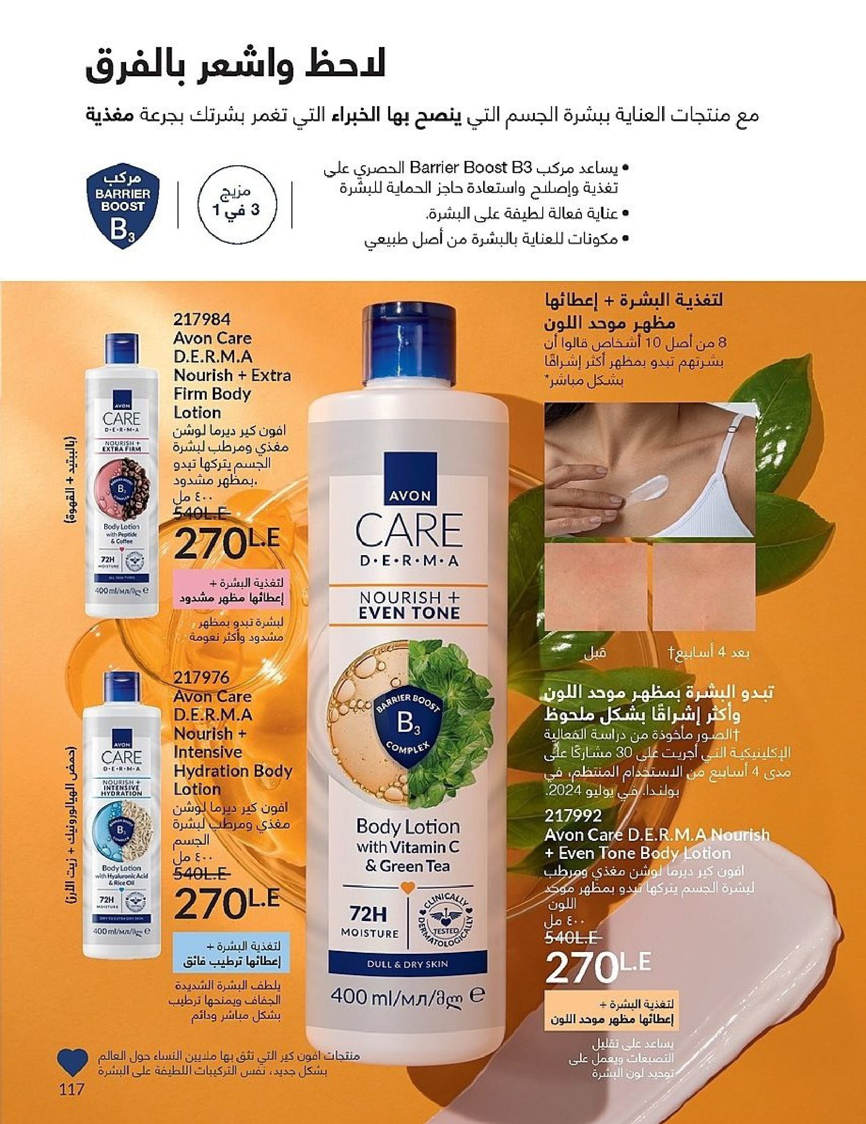 Avon Egypt Offers from 1 to 30 November 2025 November Offers Catalog