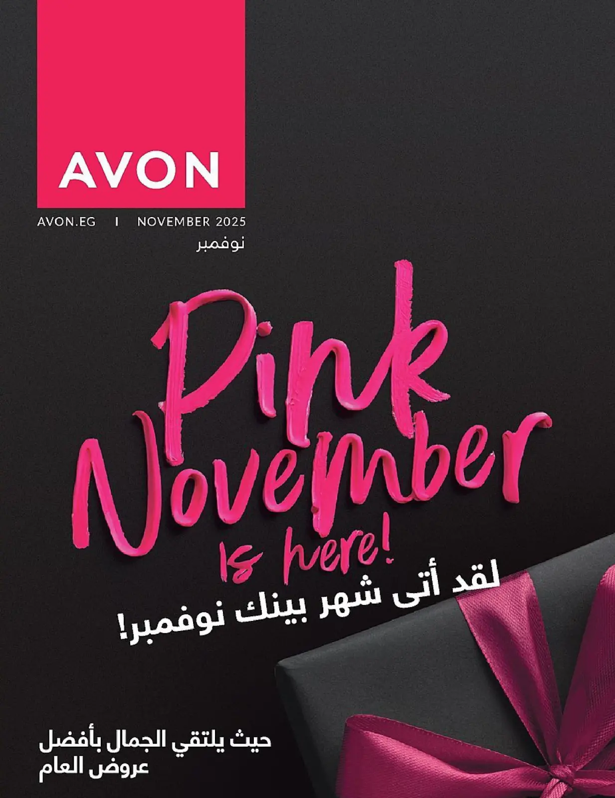 Page 1 in November Offers Catalog at Avon Egypt