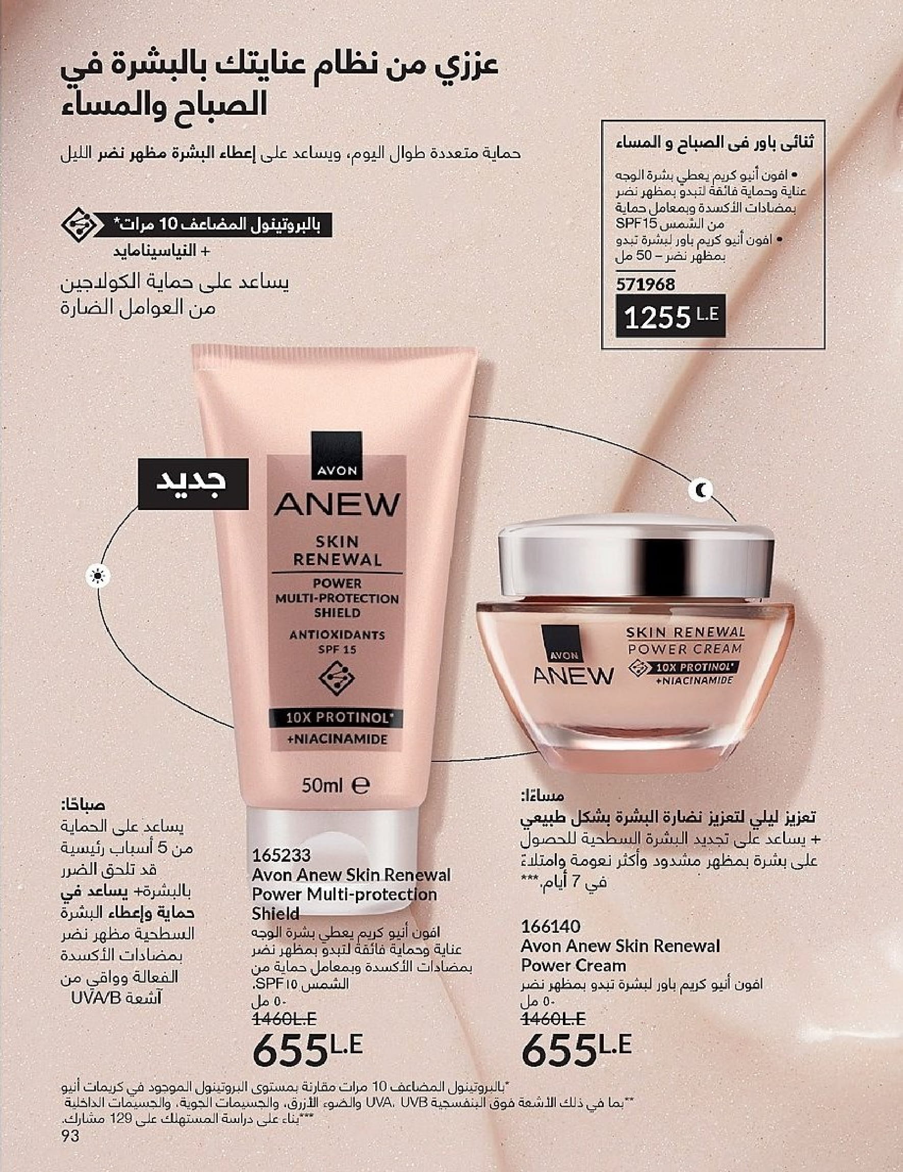 Avon Egypt Offers from 1 to 30 November 2025 November Offers Catalog