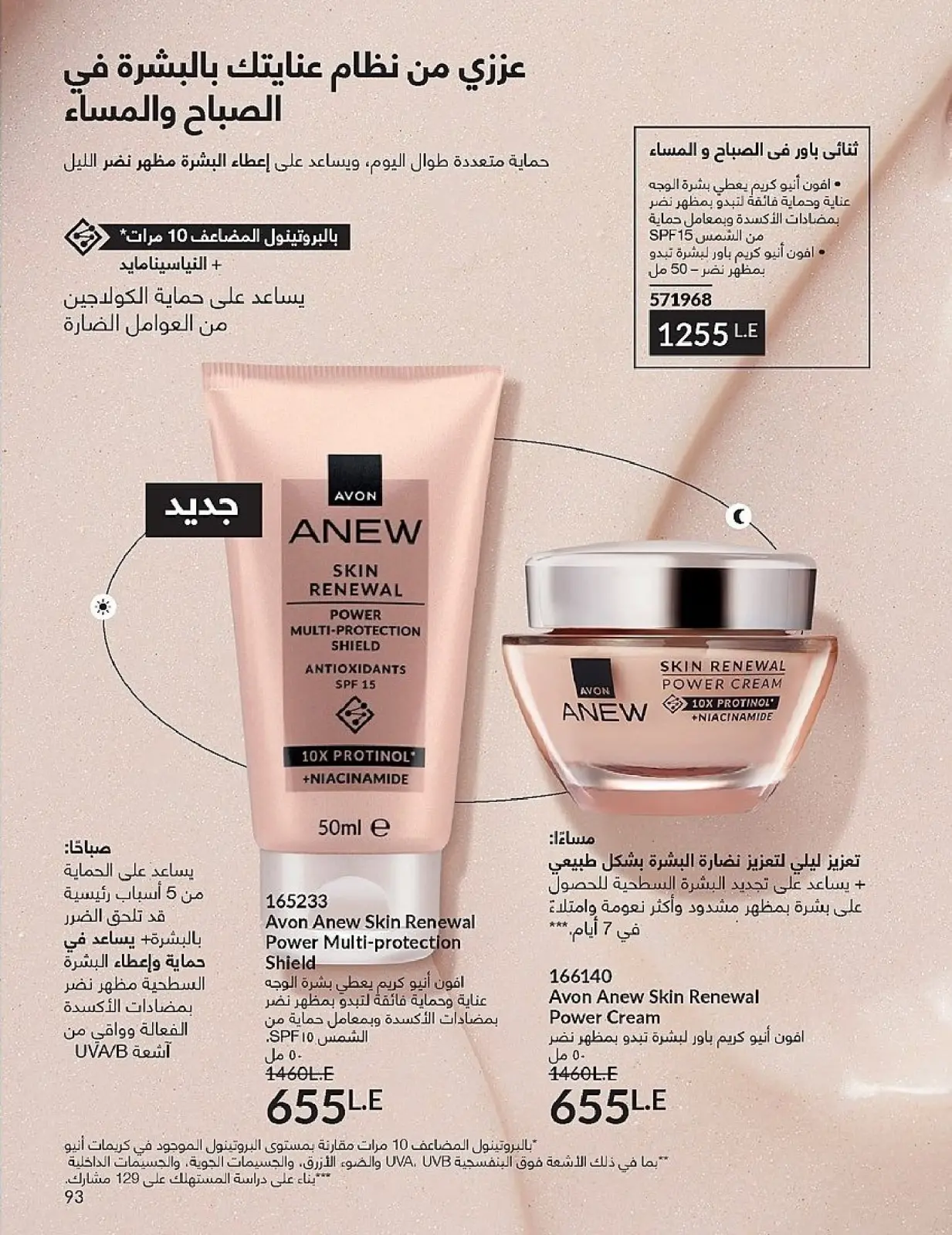Page 93 in November Offers Catalog at Avon Egypt