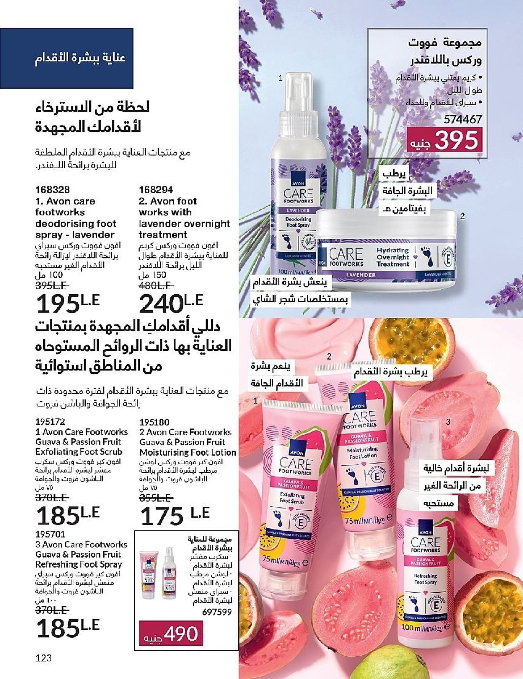 Avon Egypt Offers from 1 to 30 November 2025 November Offers Catalog
