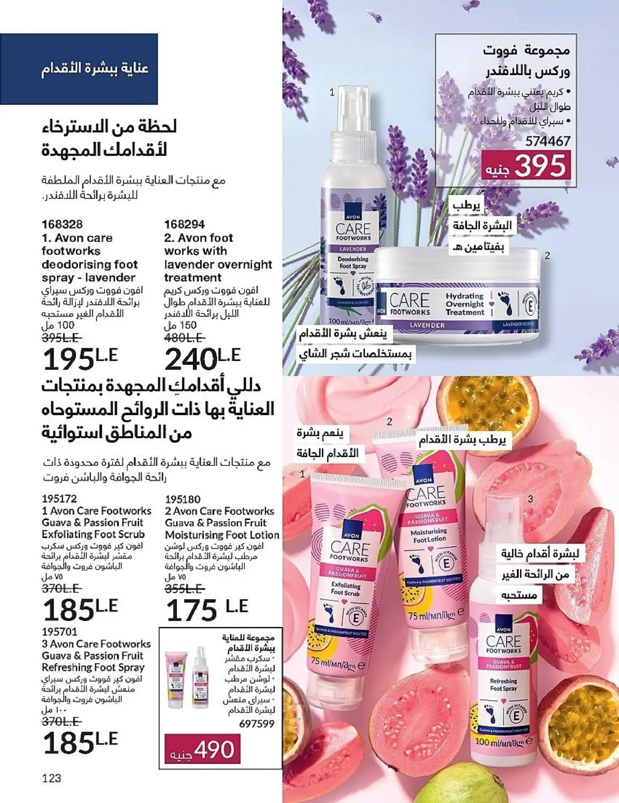 Page 123 in November Offers Catalog at Avon Egypt