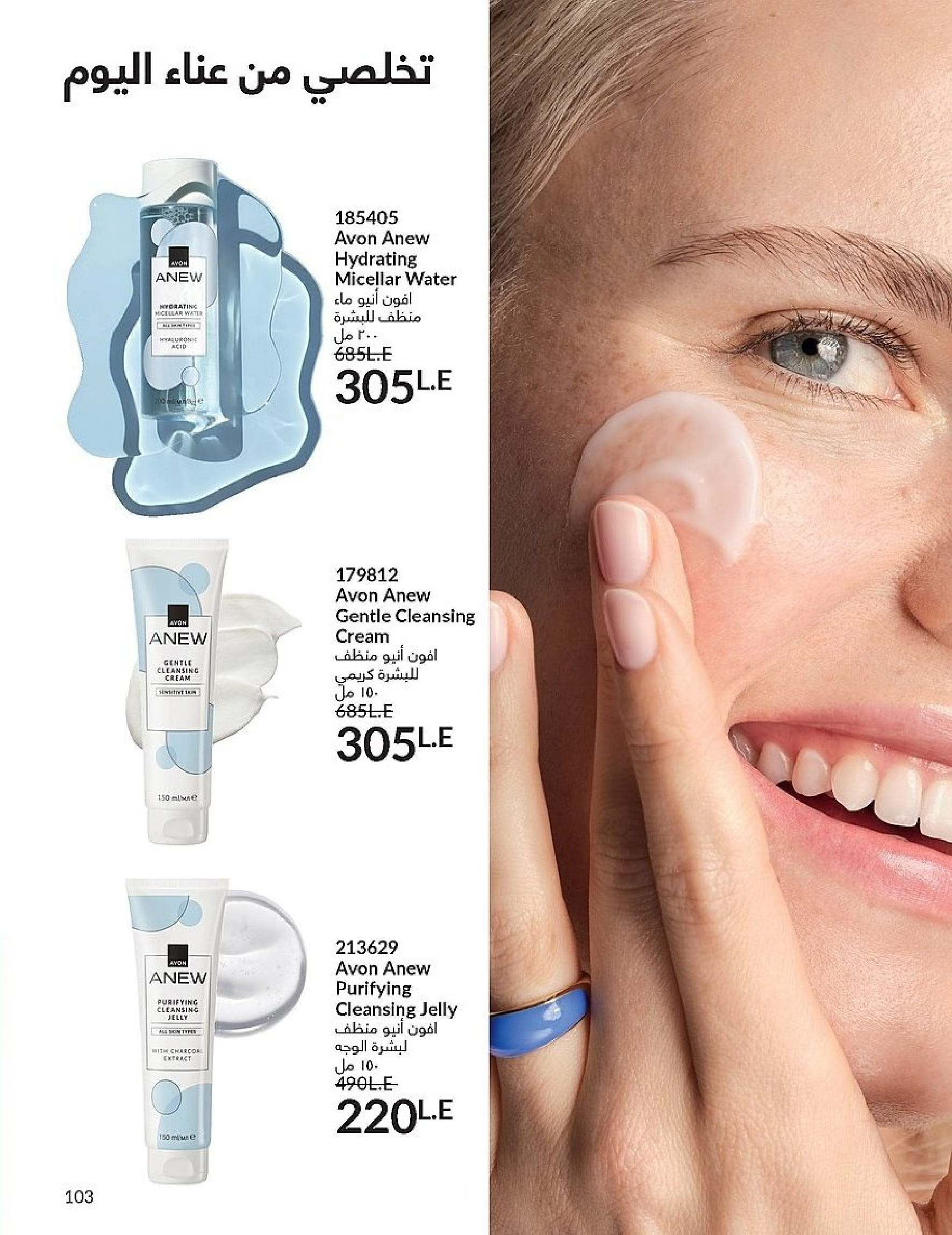 Avon Egypt Offers from 1 to 30 November 2025 November Offers Catalog