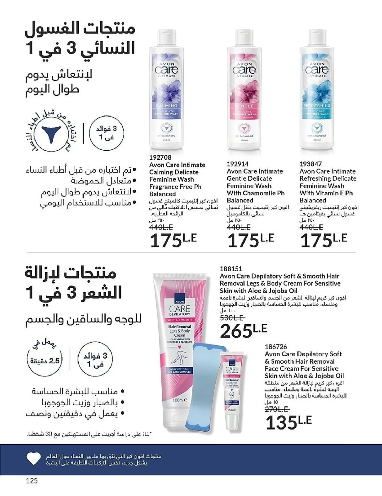 Page 125 in November Offers Catalog at Avon Egypt