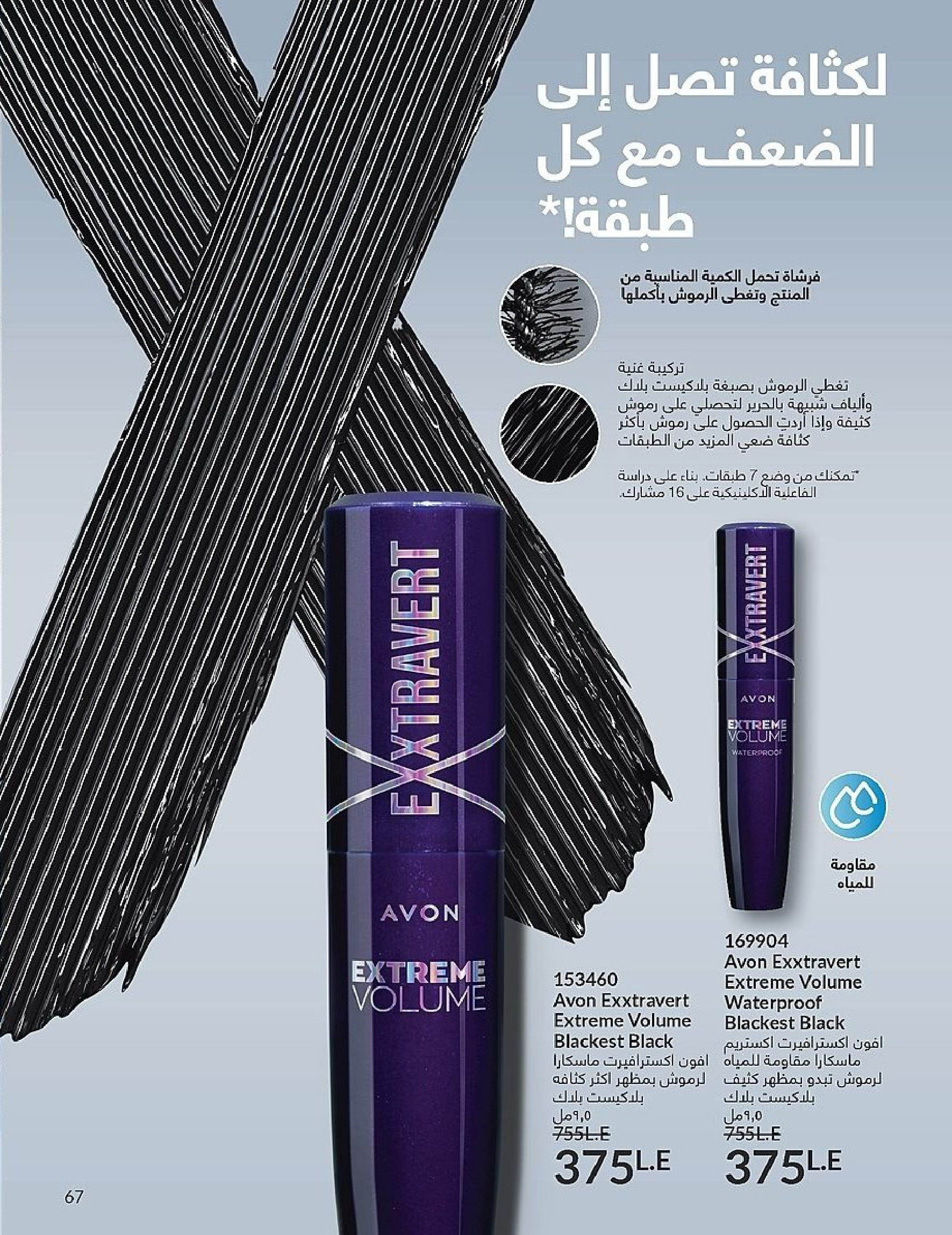 Avon Egypt Offers from 1 to 30 November 2025 November Offers Catalog