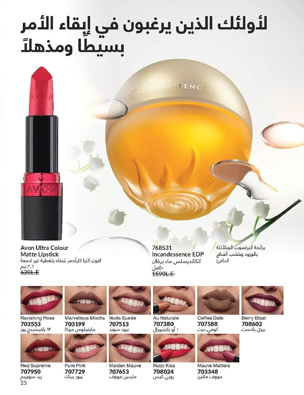 Page 25 in November Offers Catalog at Avon Egypt