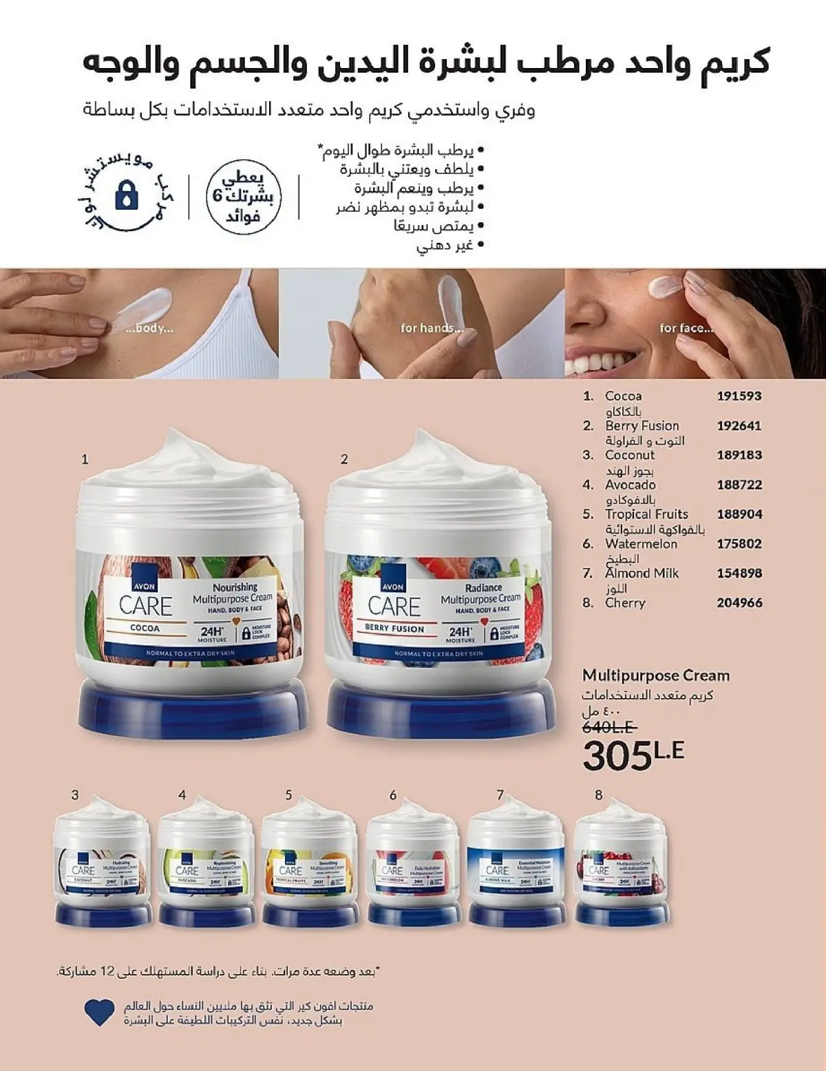 عروض أفون مصر من 1 حتى 30 نوفمبر 2025 كتالوج شهر نوفمبر - صفحة 116