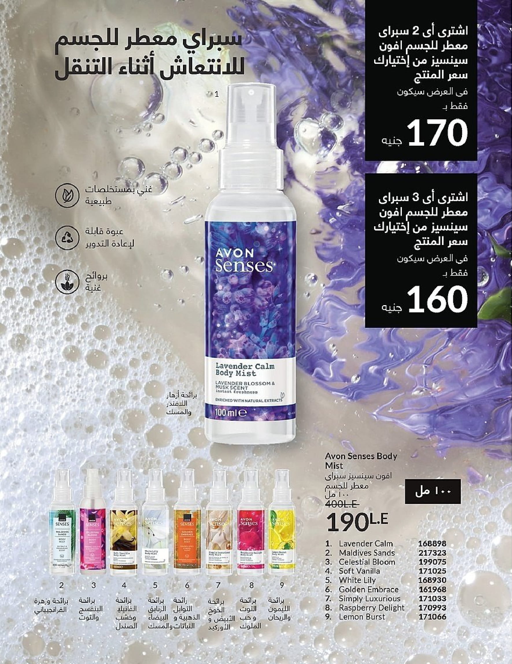 Avon Egypt Offers from 1 to 30 November 2025 November Offers Catalog