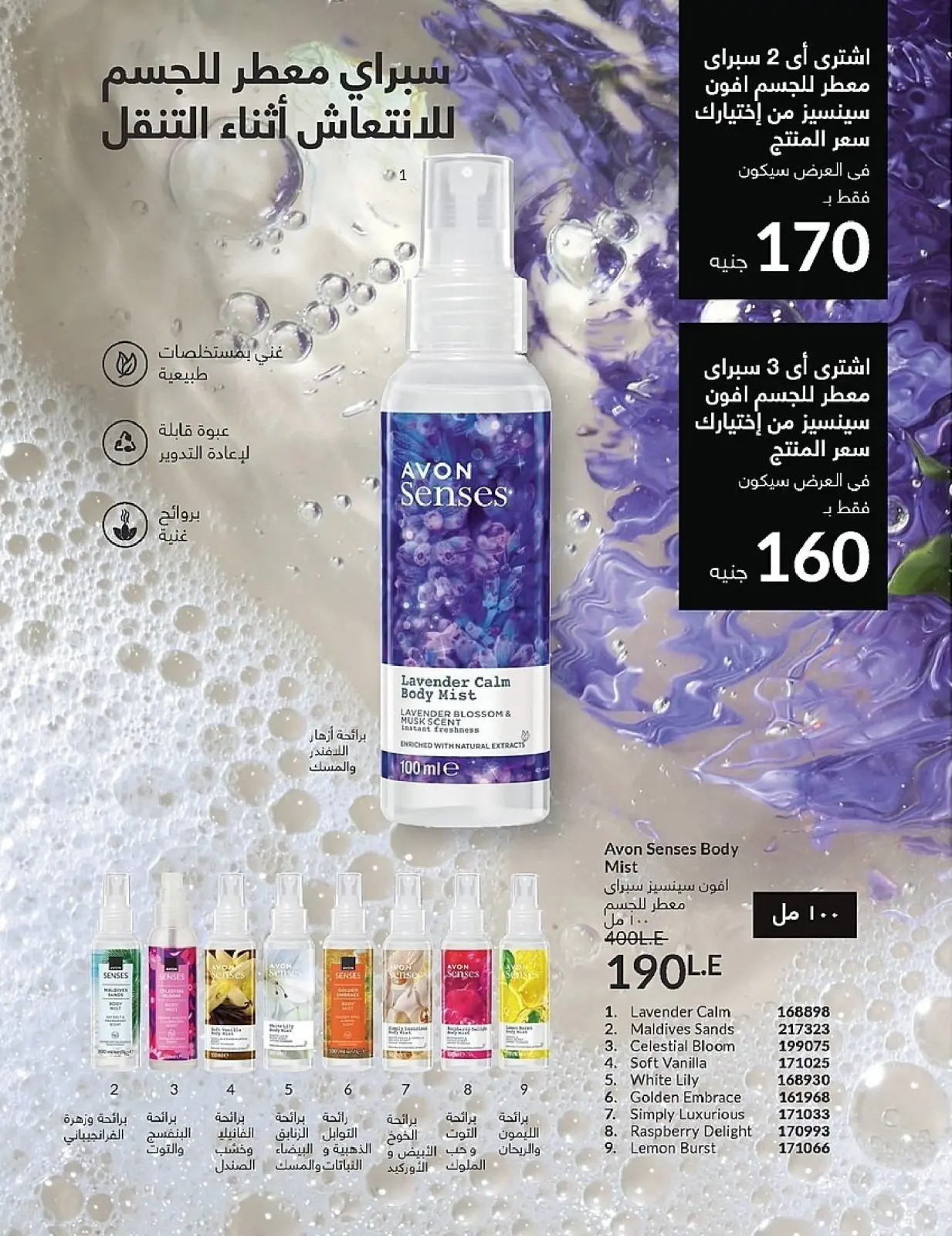 Page 126 in November Offers Catalog at Avon Egypt
