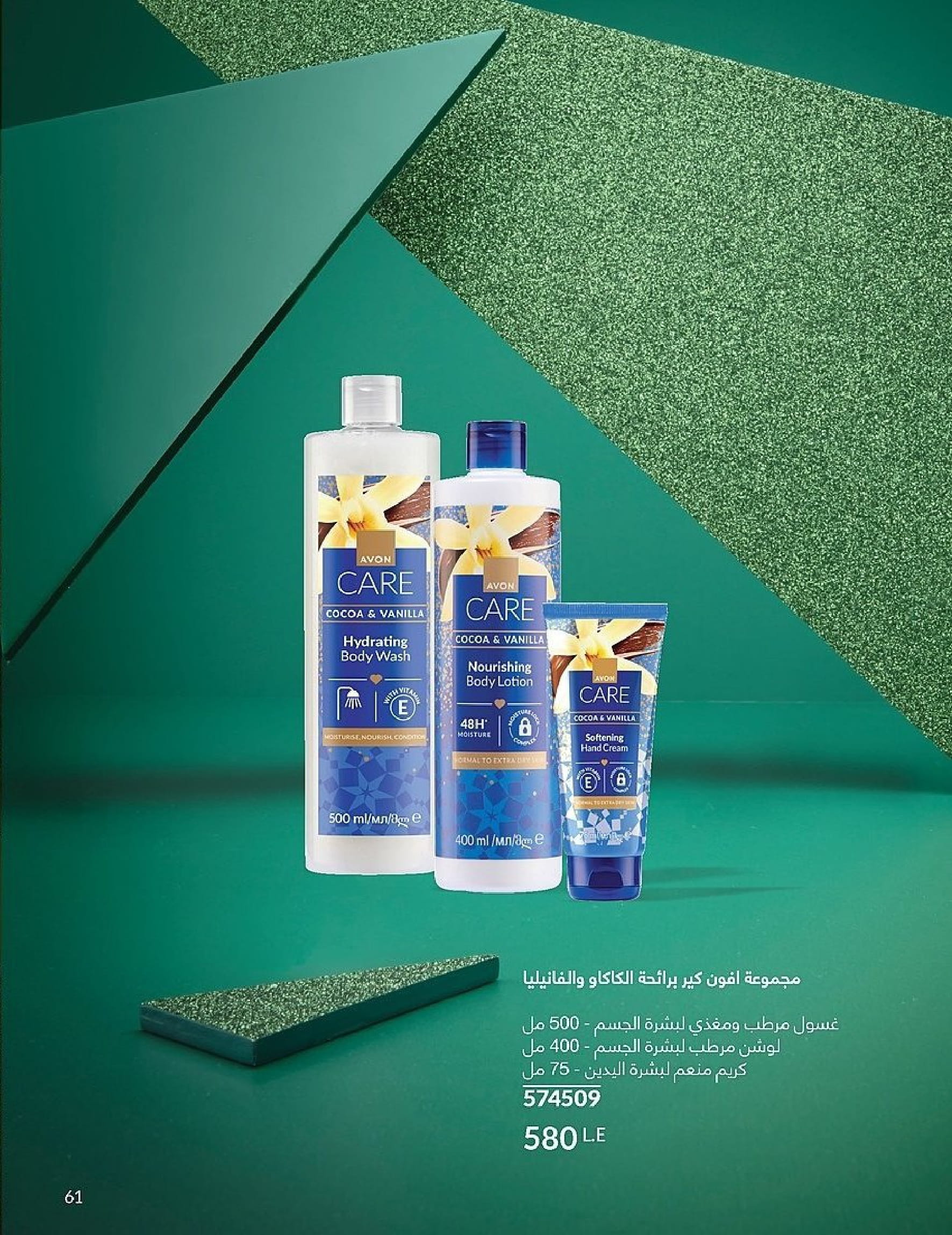 Avon Egypt Offers from 1 to 30 November 2025 November Offers Catalog