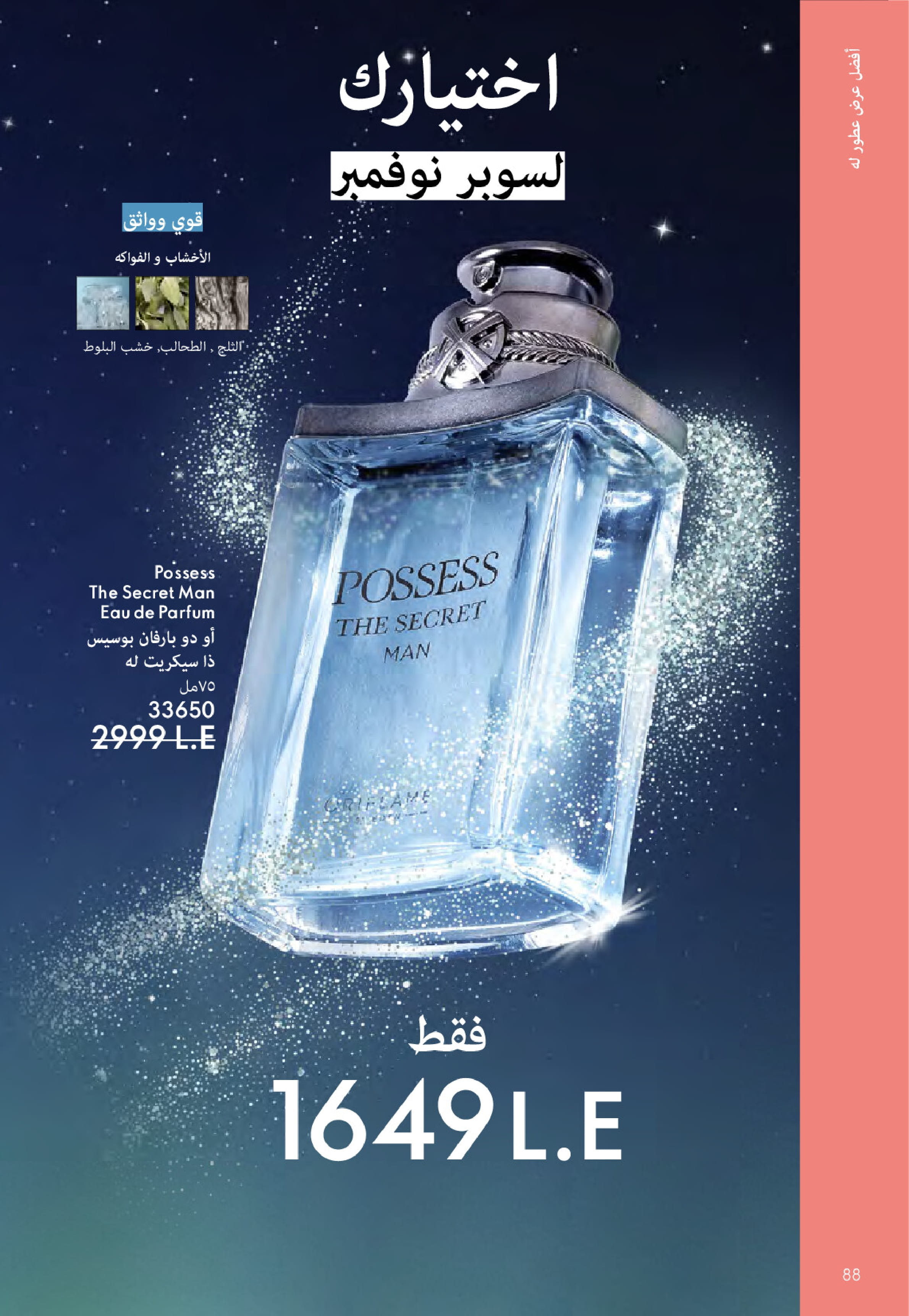 Ofertas de Oriflame Egipto de 1 a 30 noviembre 2025 Catálogo de ofertas de Noviembre