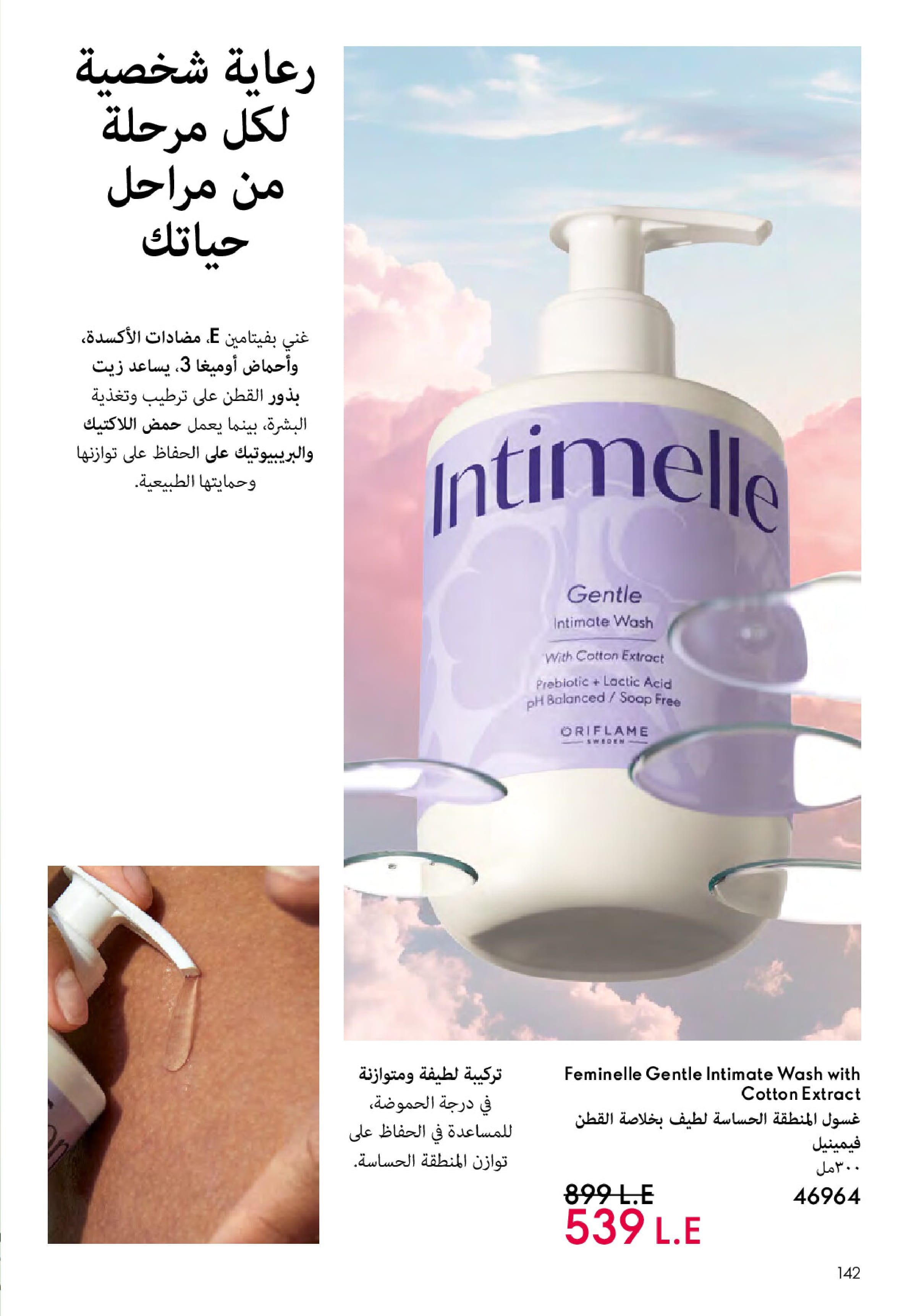 Ofertas de Oriflame Egipto de 1 a 30 noviembre 2025 Catálogo de ofertas de Noviembre