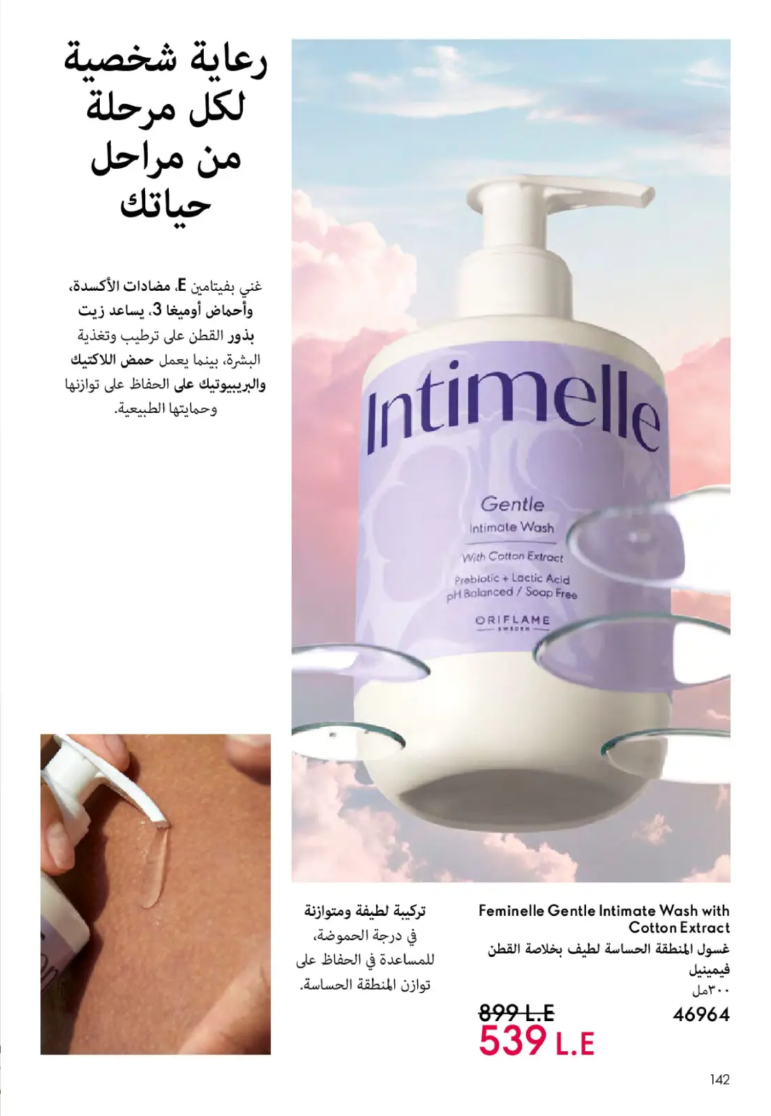 Página 143 en Catálogo de ofertas de Noviembre en Oriflame Egipto