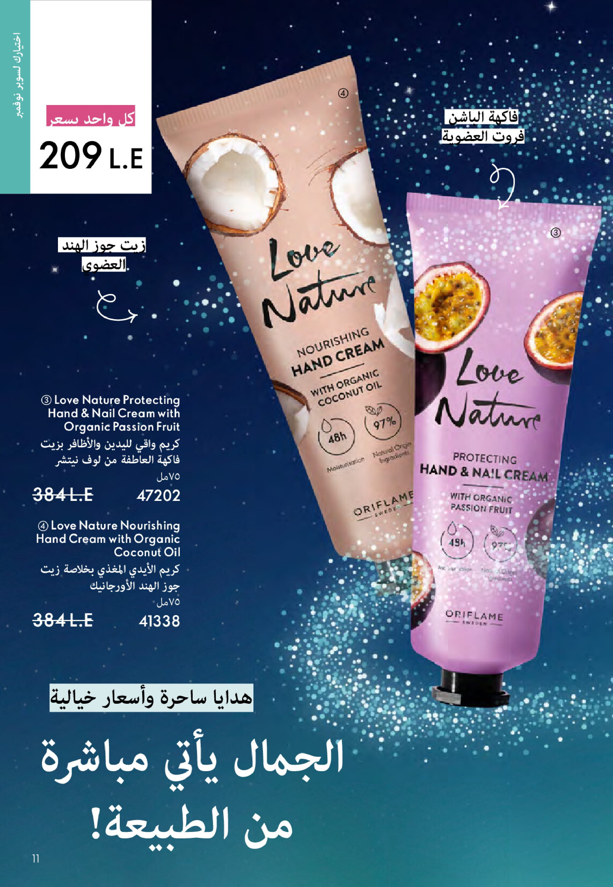 Ofertas de Oriflame Egipto de 1 a 30 noviembre 2025 Catálogo de ofertas de Noviembre