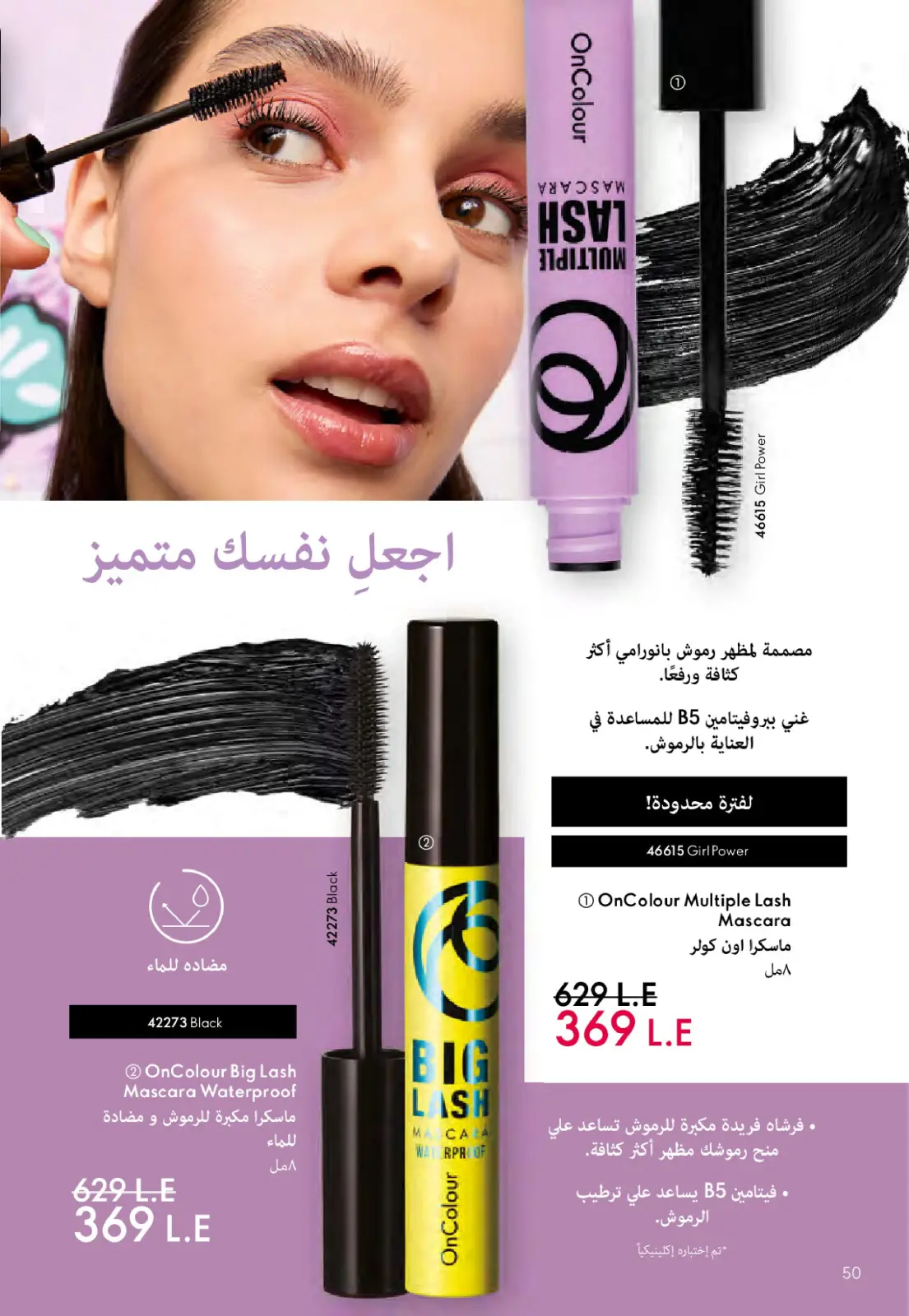 Página 51 en Catálogo de ofertas de Noviembre en Oriflame Egipto