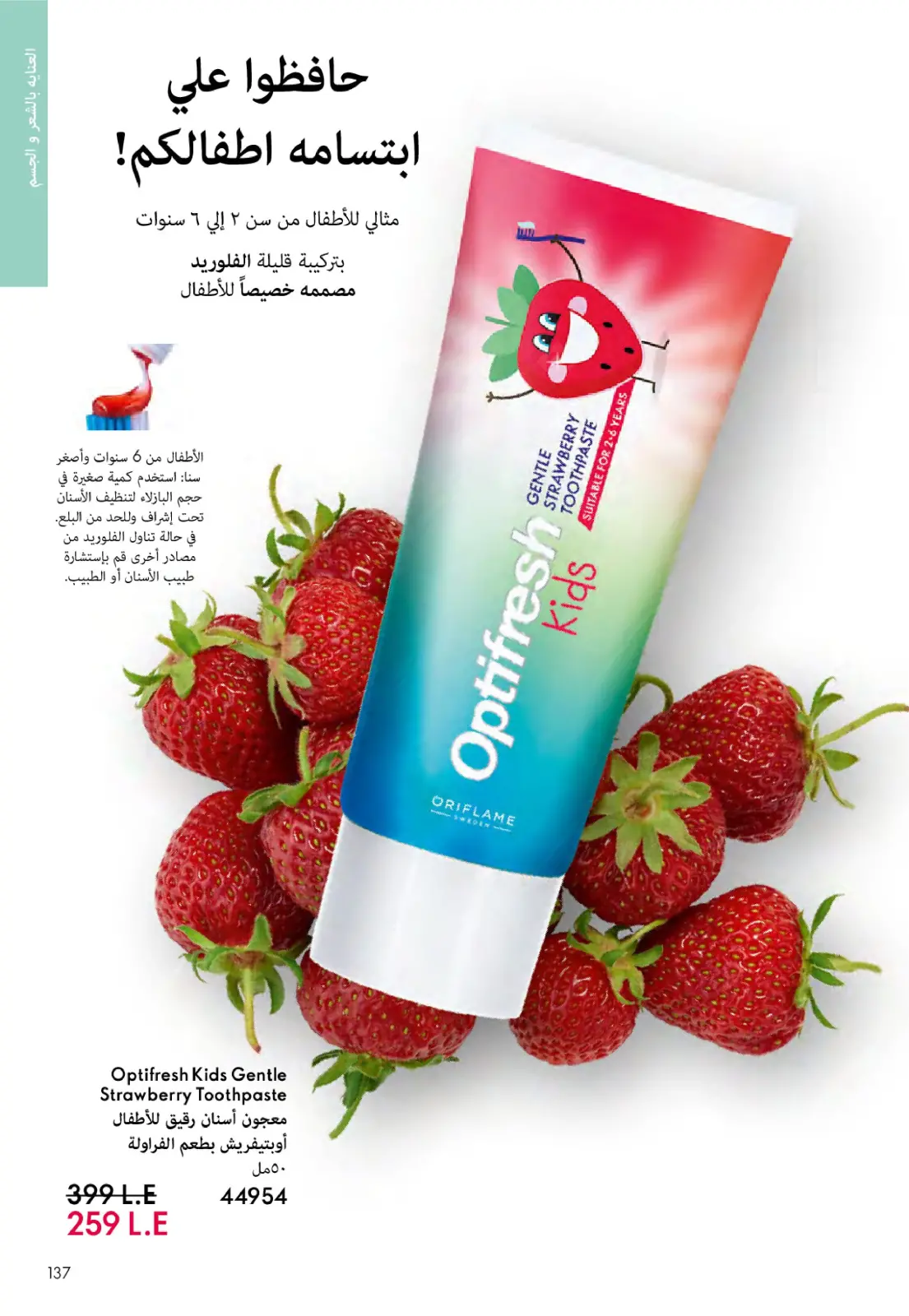 Página 136 en Catálogo de ofertas de Noviembre en Oriflame Egipto