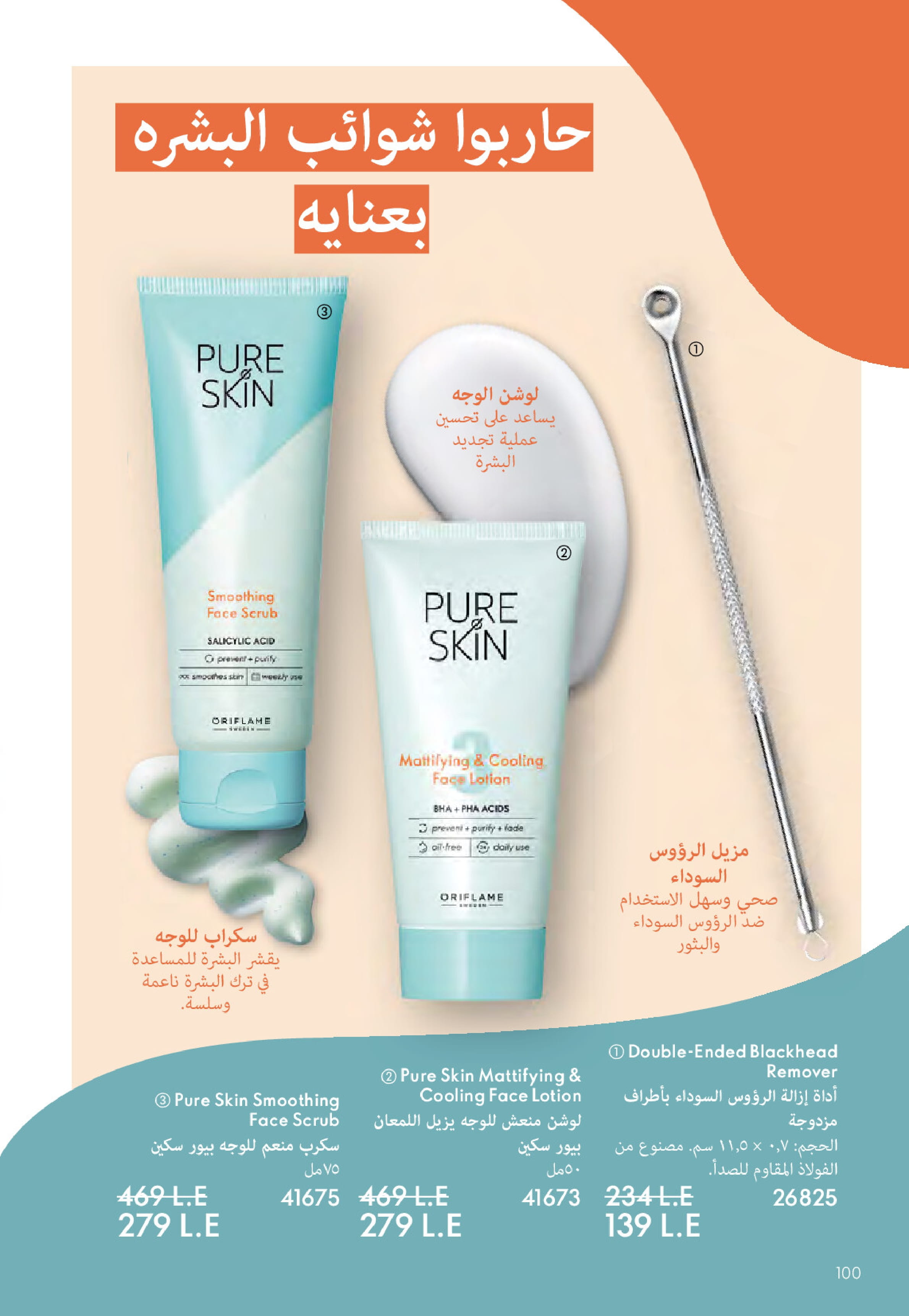 Ofertas de Oriflame Egipto de 1 a 30 noviembre 2025 Catálogo de ofertas de Noviembre