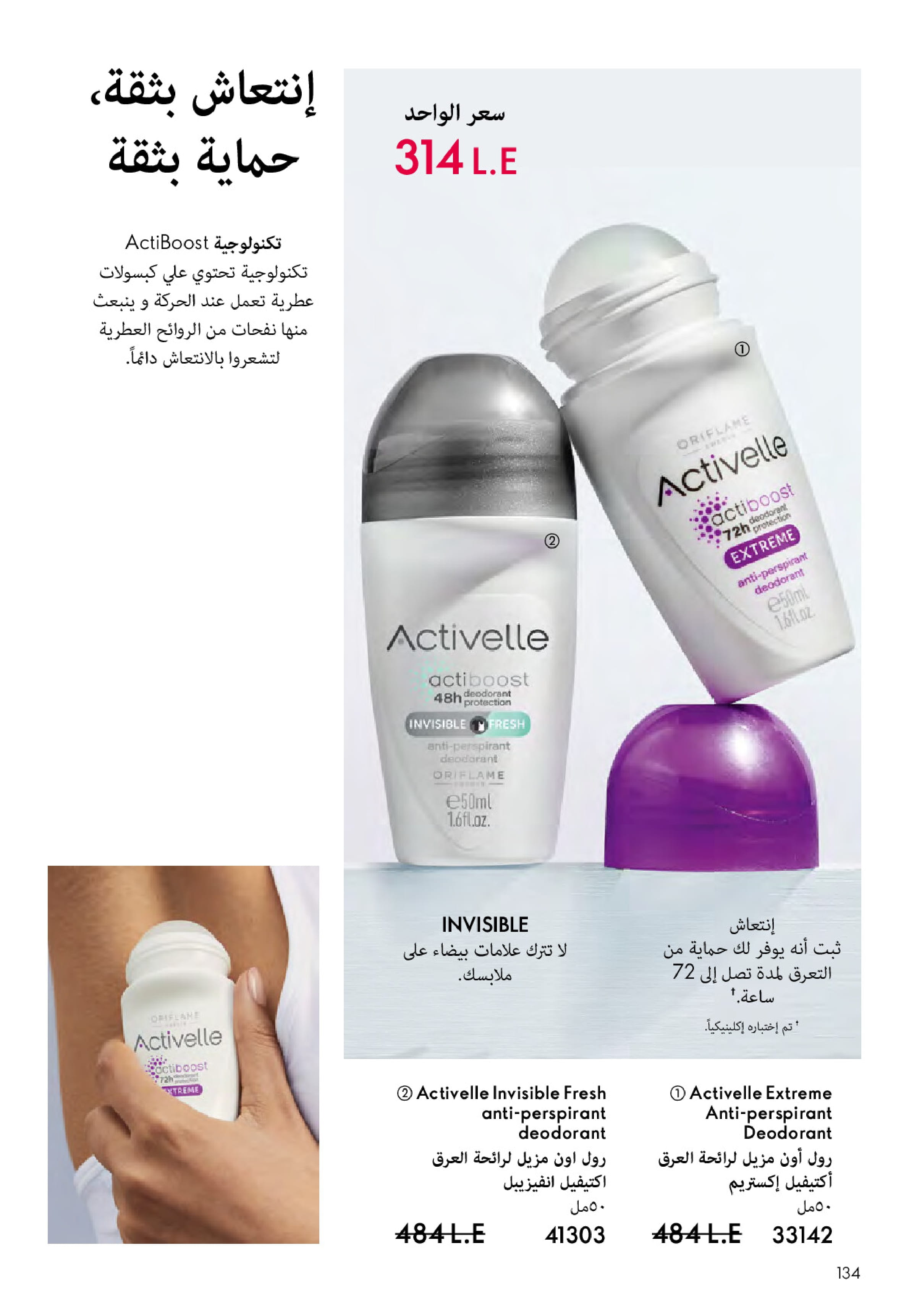 Ofertas de Oriflame Egipto de 1 a 30 noviembre 2025 Catálogo de ofertas de Noviembre