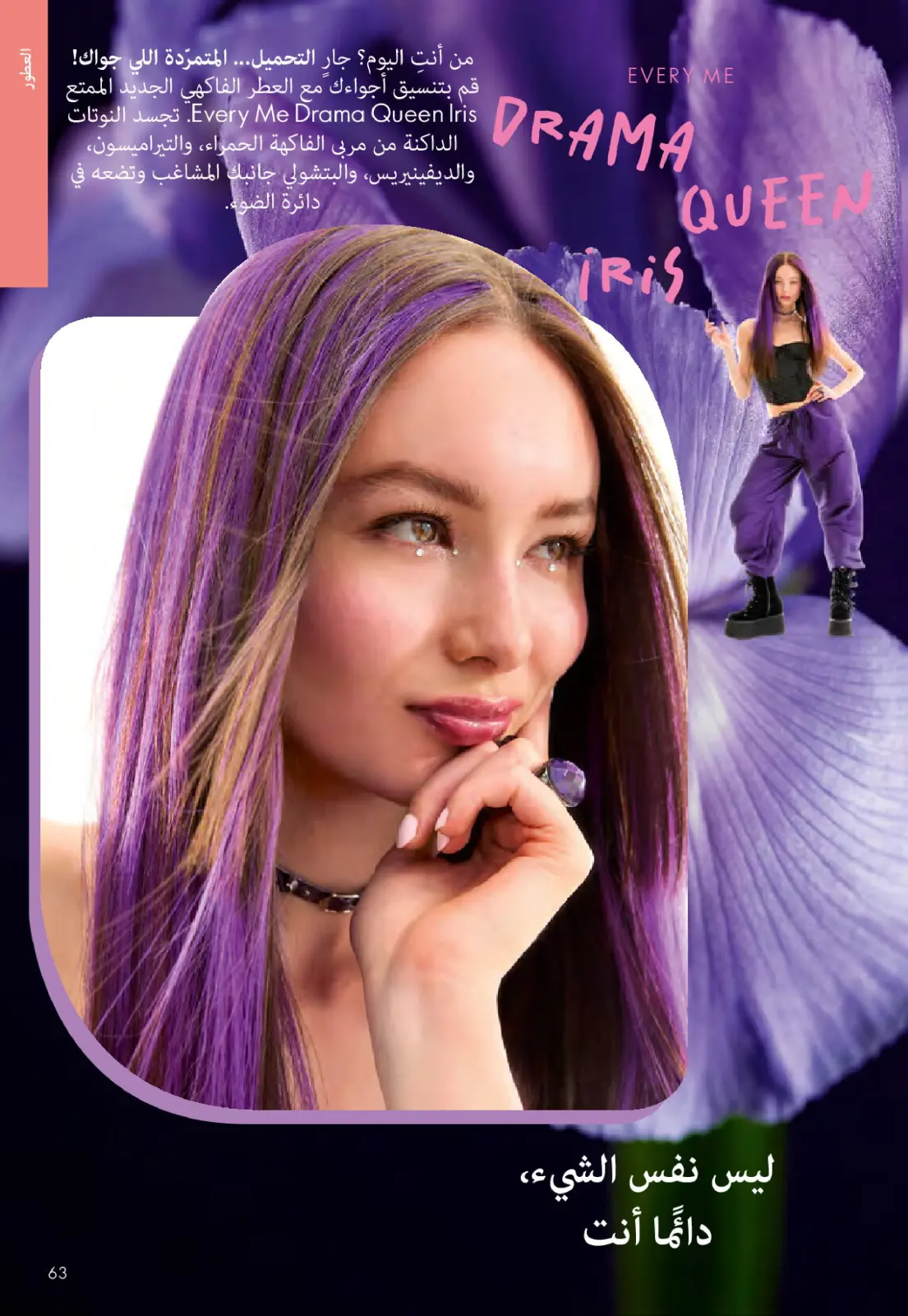 عروض اوريفليم مصر من 1 حتى 30 نوفمبر 2025 كتالوج شهر نوفمبر - صفحة 62