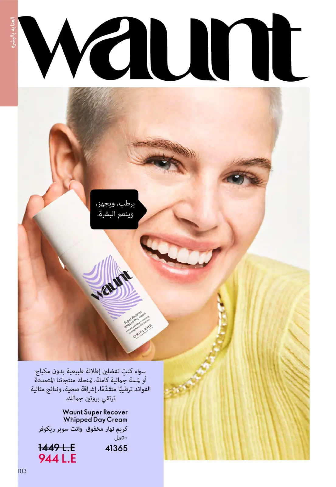 Página 102 en Catálogo de ofertas de Noviembre en Oriflame Egipto