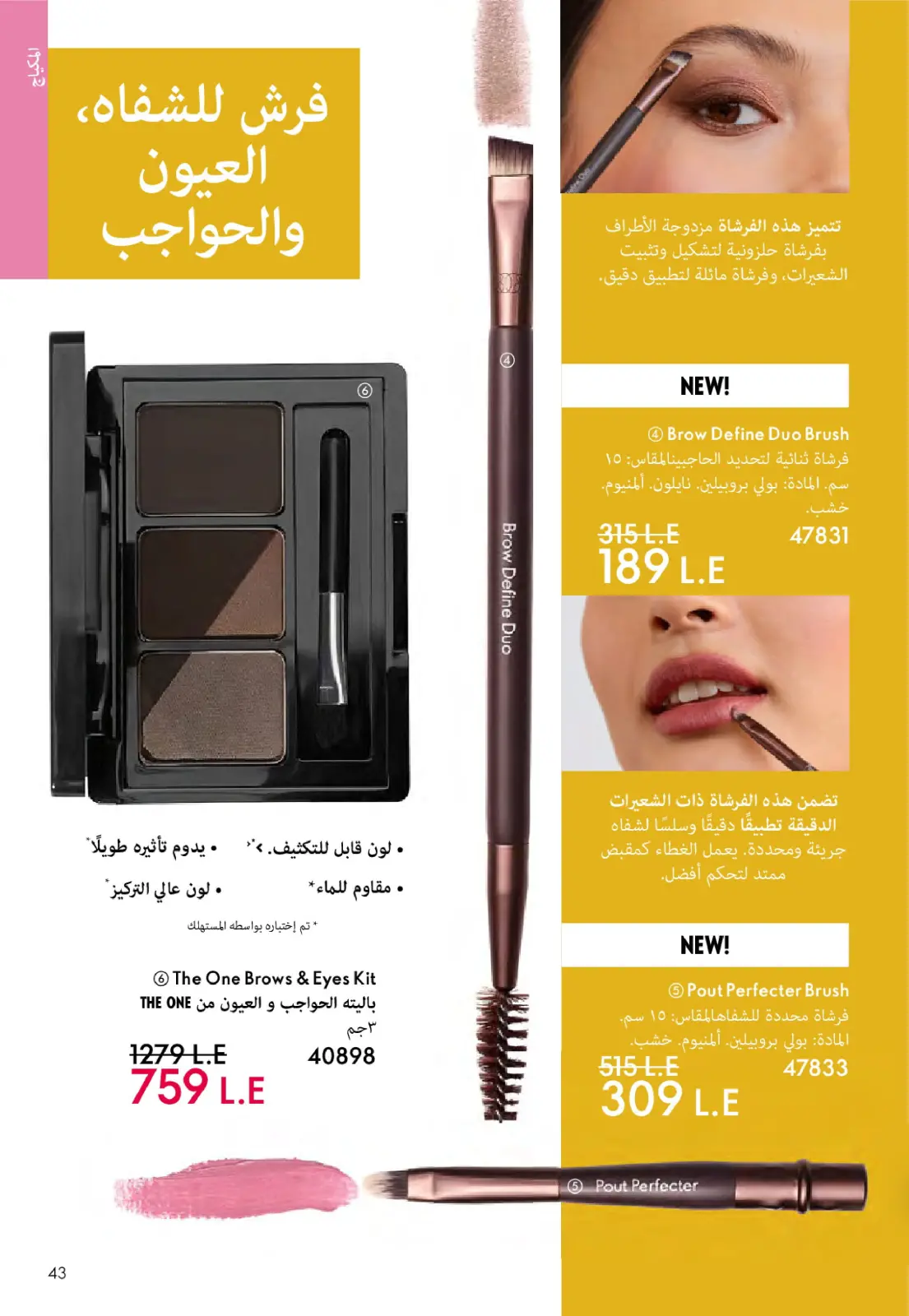 Página 42 en Catálogo de ofertas de Noviembre en Oriflame Egipto