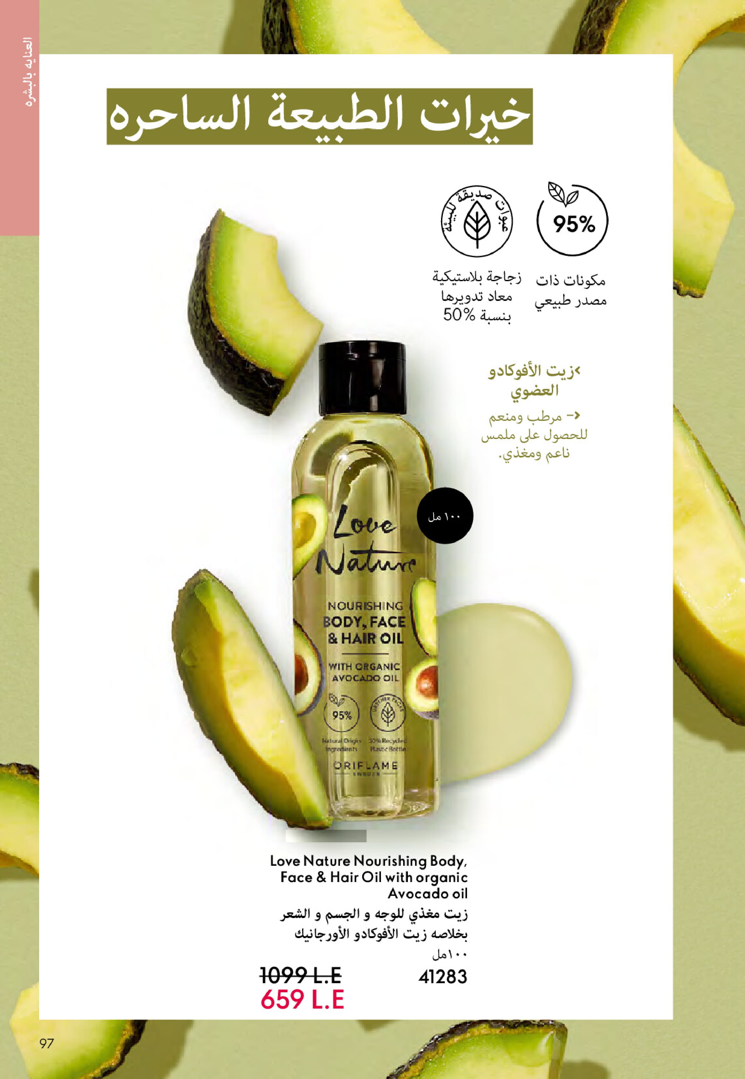 Ofertas de Oriflame Egipto de 1 a 30 noviembre 2025 Catálogo de ofertas de Noviembre