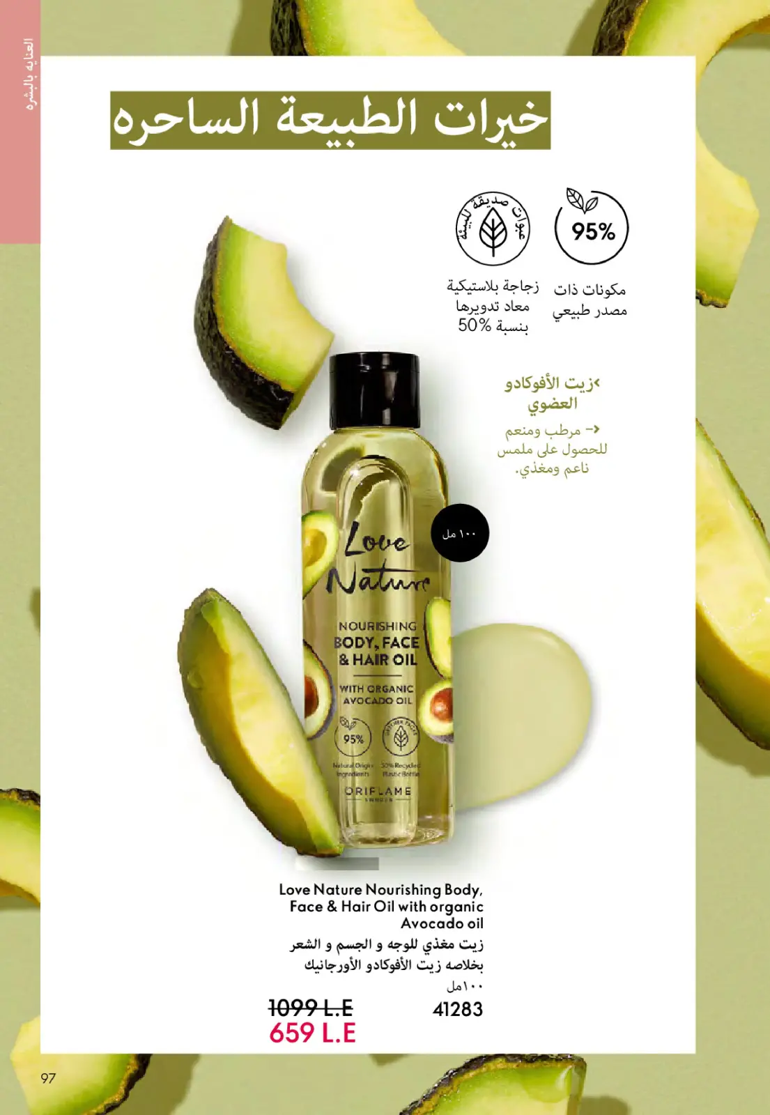 Página 96 en Catálogo de ofertas de Noviembre en Oriflame Egipto