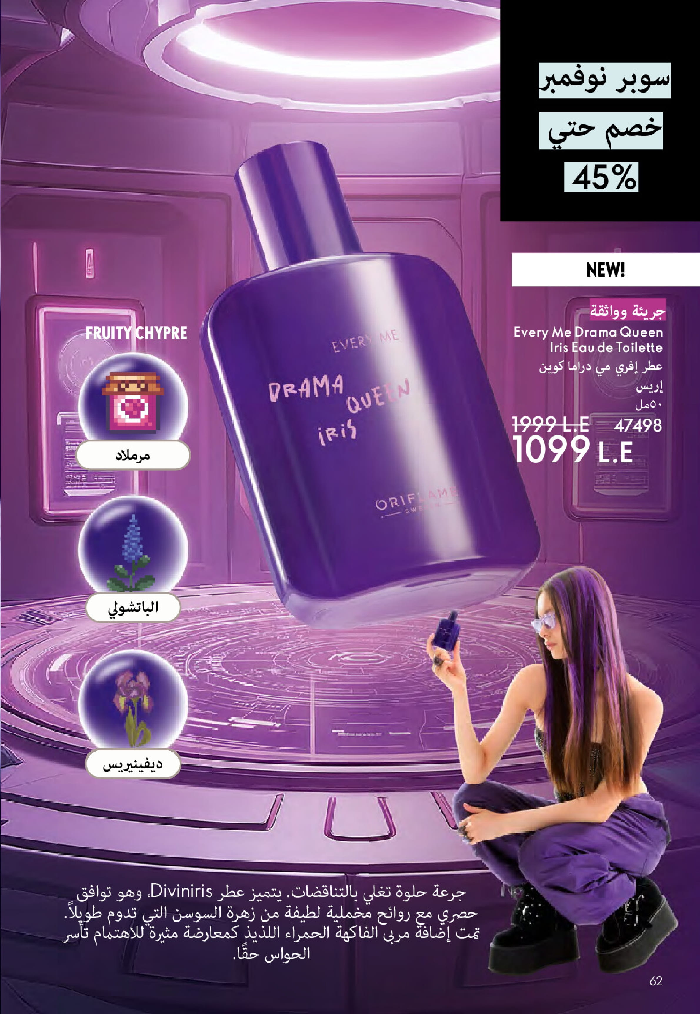 Ofertas de Oriflame Egipto de 1 a 30 noviembre 2025 Catálogo de ofertas de Noviembre