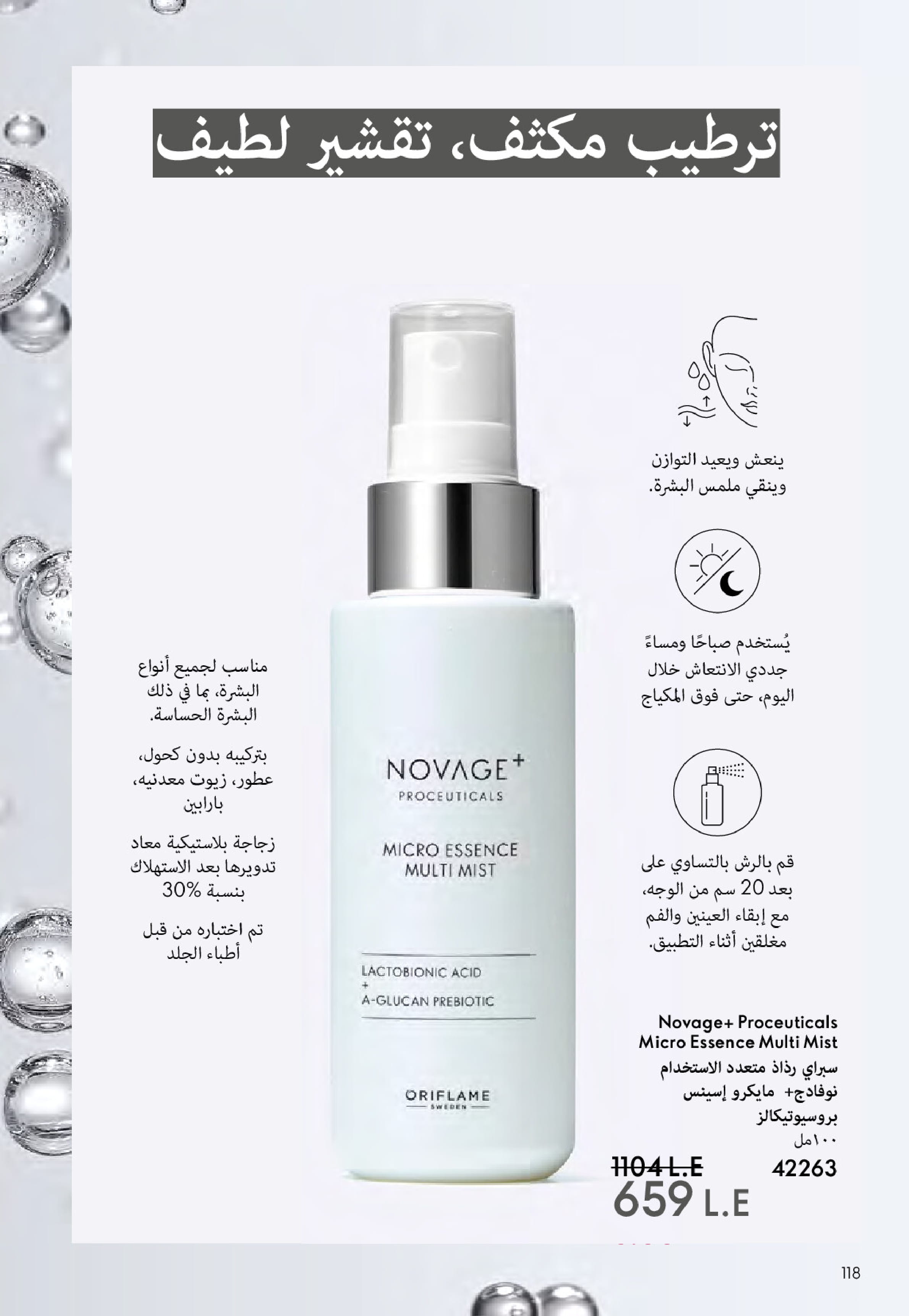 Ofertas de Oriflame Egipto de 1 a 30 noviembre 2025 Catálogo de ofertas de Noviembre