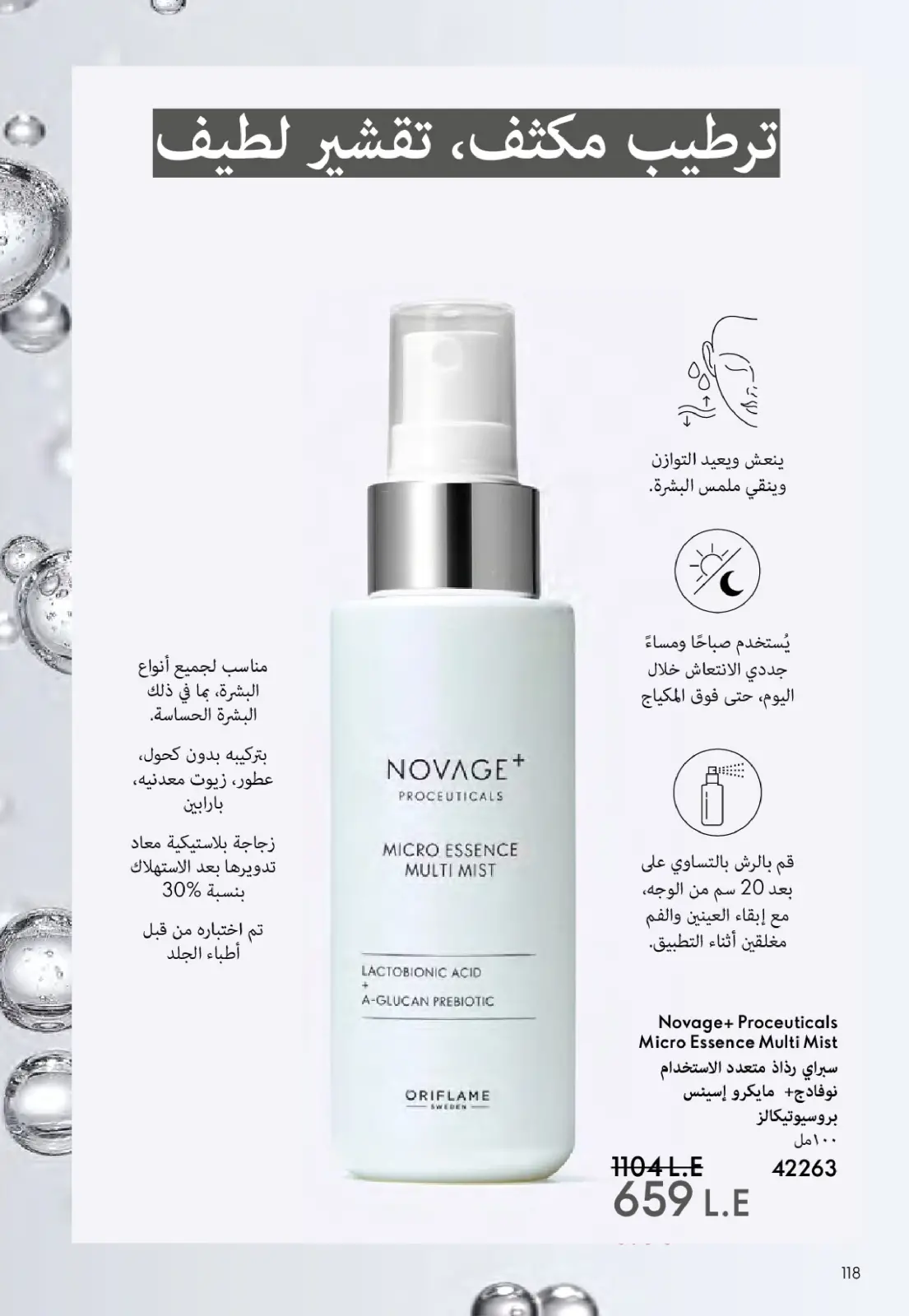 Página 119 en Catálogo de ofertas de Noviembre en Oriflame Egipto