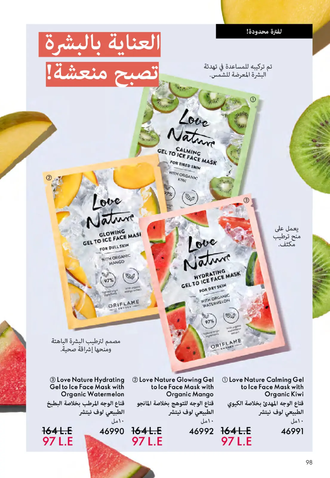 Página 99 en Catálogo de ofertas de Noviembre en Oriflame Egipto