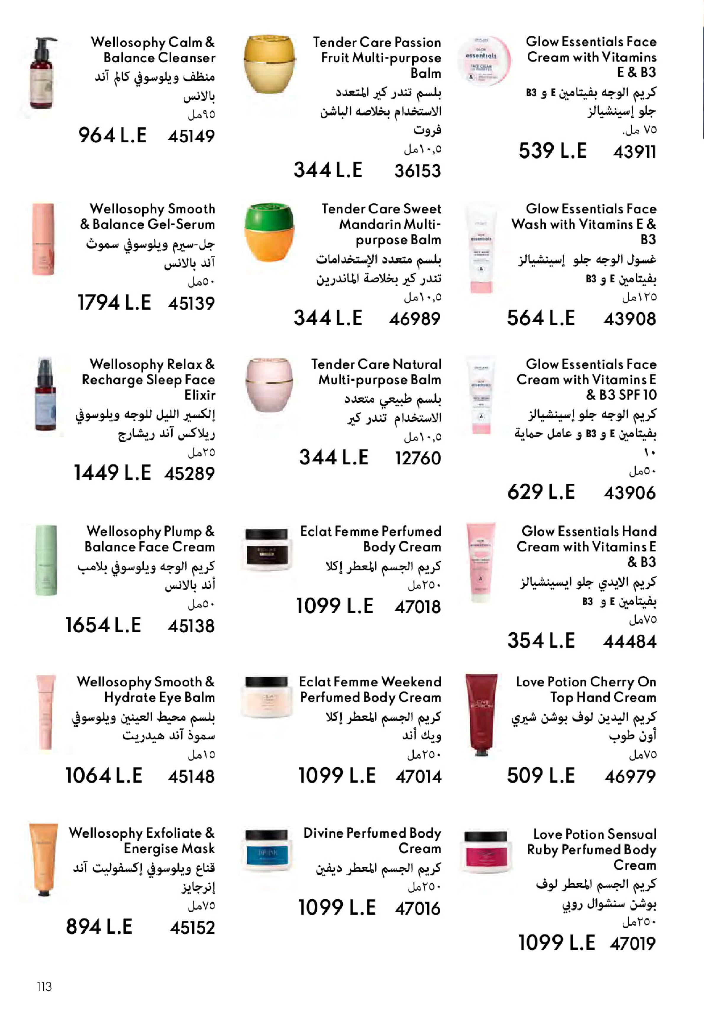 Ofertas de Oriflame Egipto de 1 a 30 noviembre 2025 Catálogo de ofertas de Noviembre