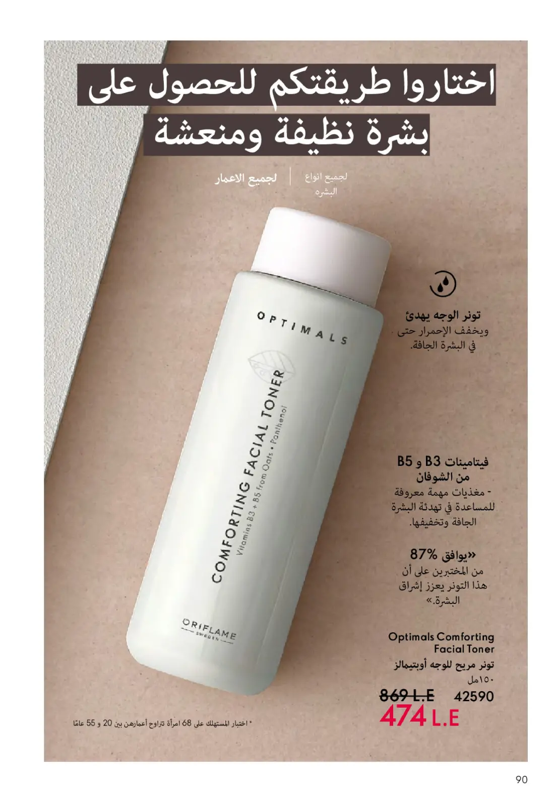 Página 91 en Catálogo de ofertas de Noviembre en Oriflame Egipto