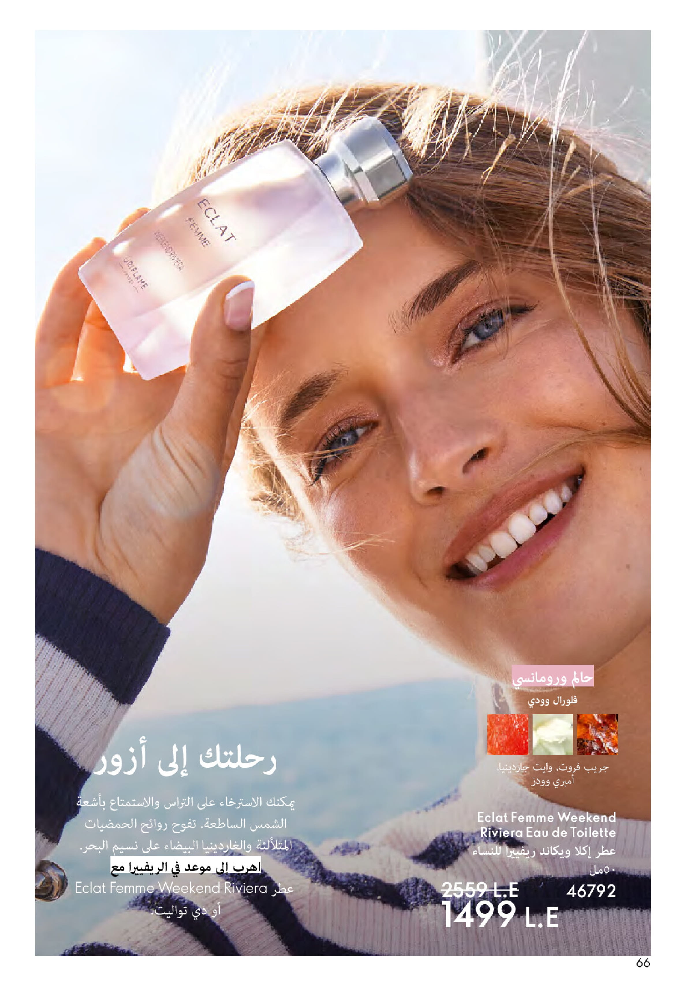 Ofertas de Oriflame Egipto de 1 a 30 noviembre 2025 Catálogo de ofertas de Noviembre