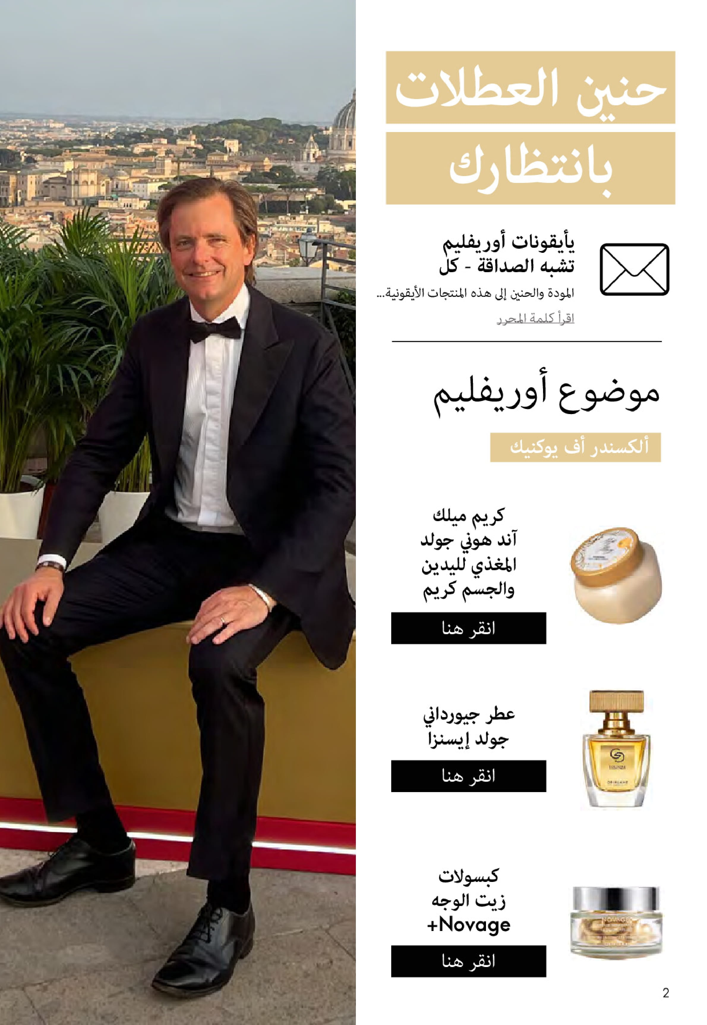 Ofertas de Oriflame Egipto de 1 a 30 noviembre 2025 Catálogo de ofertas de Noviembre