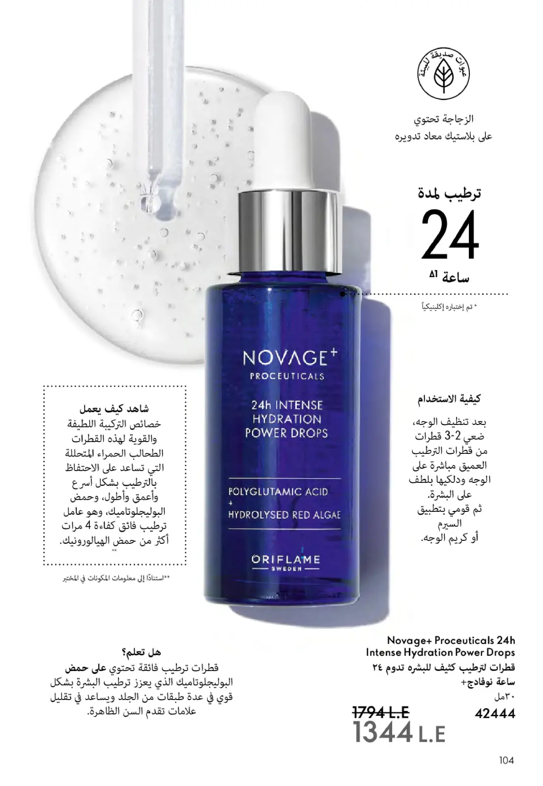 Página 105 en Catálogo de ofertas de Noviembre en Oriflame Egipto