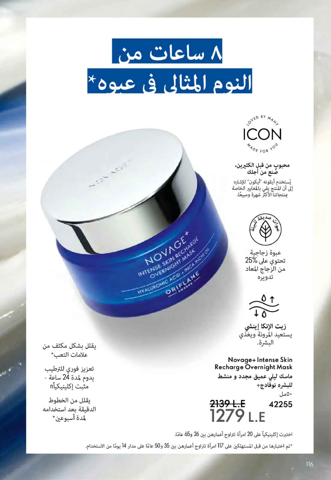 Página 117 en Catálogo de ofertas de Noviembre en Oriflame Egipto